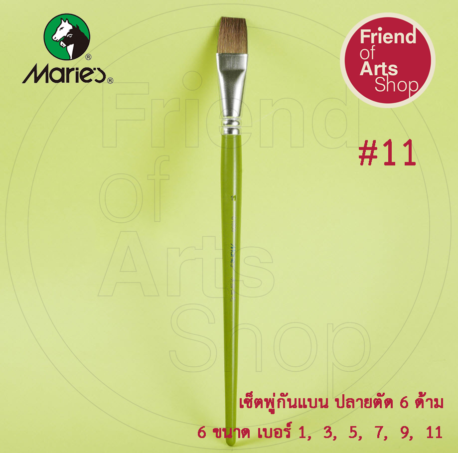 Marie's พู่กันแบน พู่กันปากแบน เซต6ด้าม ขนม้า นุ่มปานกลาง เบอร์ 1, 3, 5, 7, 9, 11 สำหรับสีน้ำมัน สีอะคริลิก สีน้ำ สีโปสเตอร์ สีGouache