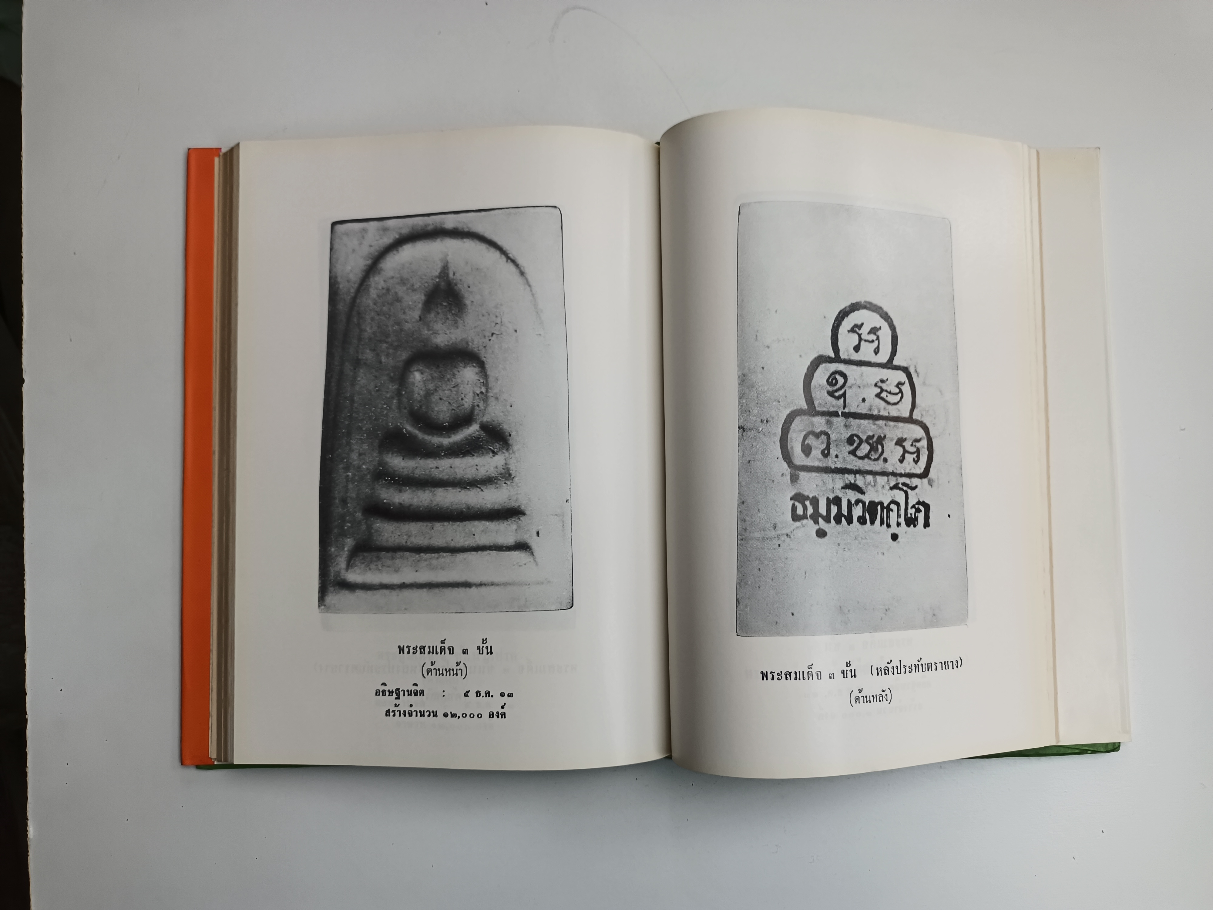 ภาพพระเครื่องและประวัติท่านธมฺมวิตกฺโก ภิขุ เจ้าคุณนรรัตน์ราชมานิต วัดเทพศิรินทราวาส พระเครื่อง วัตถุมงคล หนังสือ