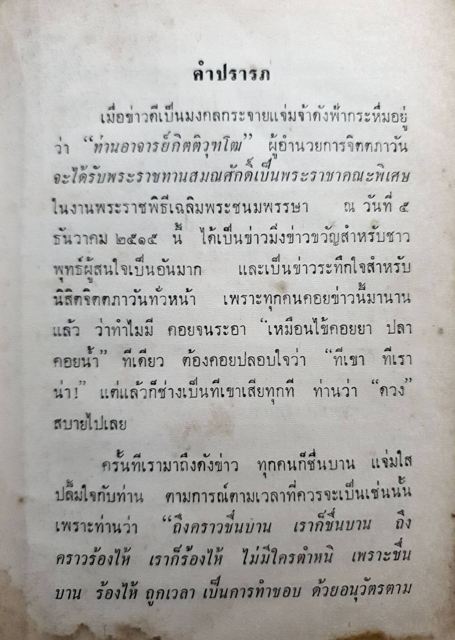 อนาถบิณฑิกเศรษฐี : อนาถบิณฑิกเศรษฐี" เป็นผู้ไม่เห็นแก่ทรัพย์ พึงช่วยเหลือคนยากคนจน