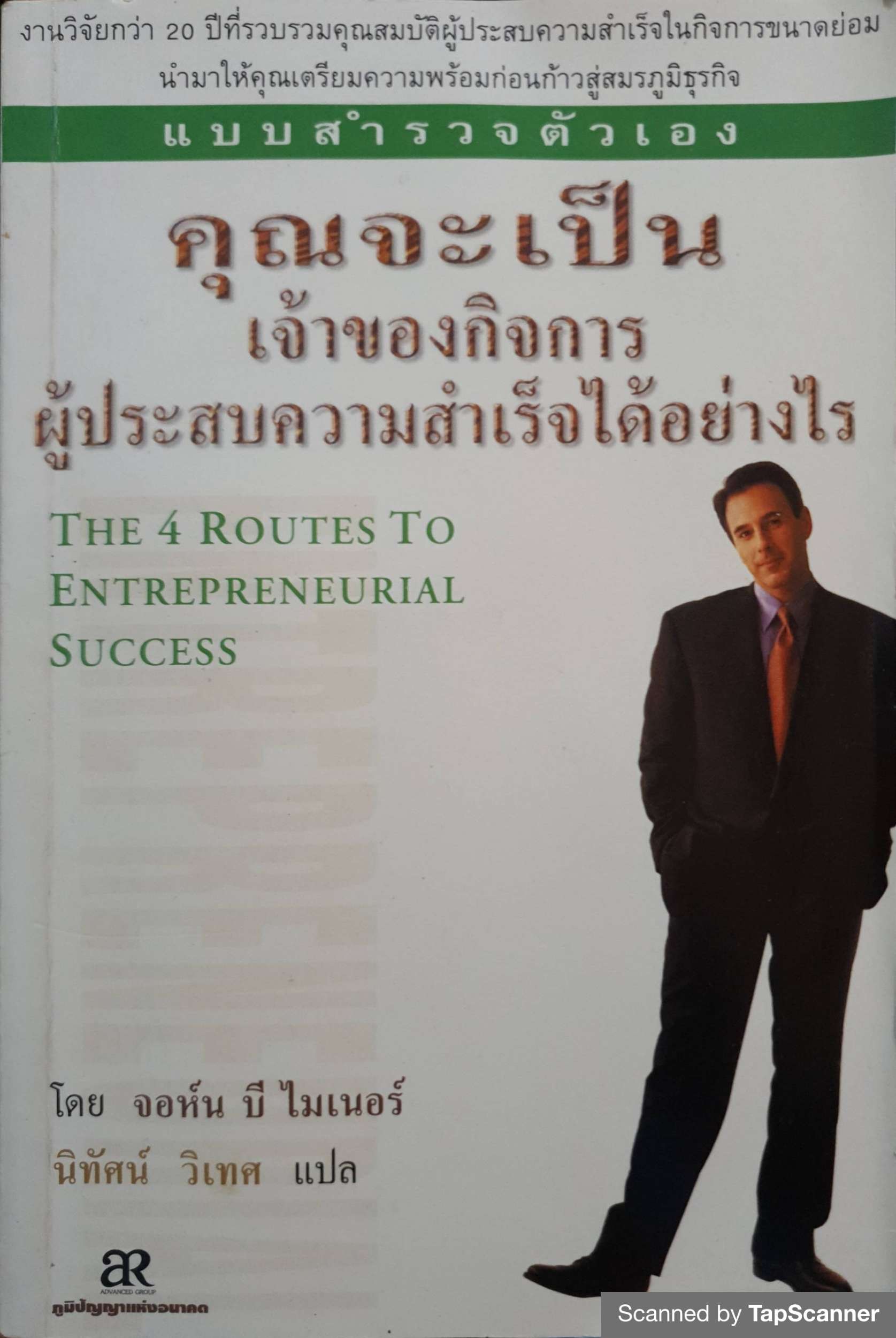 แบบสำรวจตัวเอง คุณจะเป็นเจ้าของกิจการ ผู้ประสบความสำเร็จได้อย่างไร