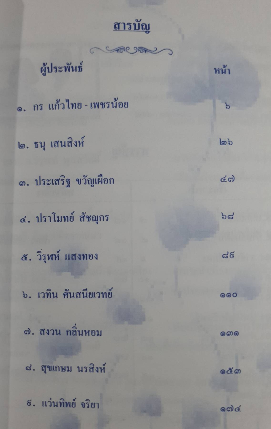 เครือกวี ฉบับผลิดอกออกช่อ