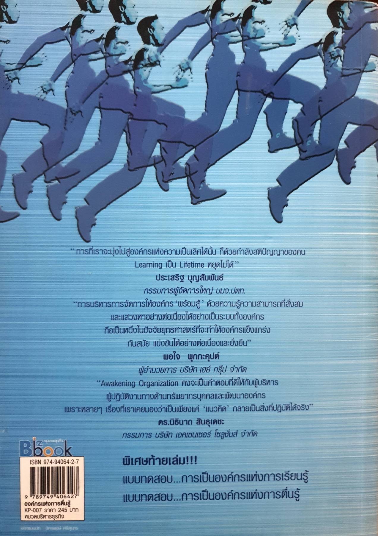 องค์กรแห่งการตื่นรู้: Awakening Organization By เกศรา รักชาติ