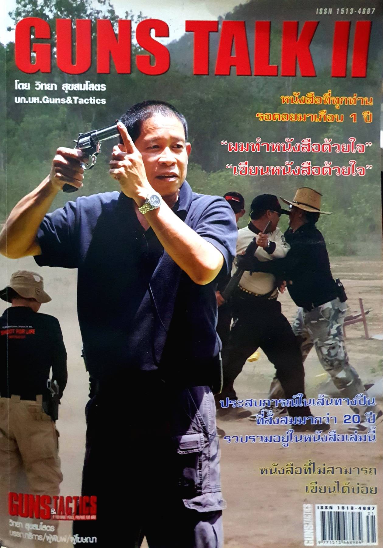 นิตยสาร Guns & Tactics ฉบับพิเศษ SPECIAL ISSUE NO.24 GUNS TALK II