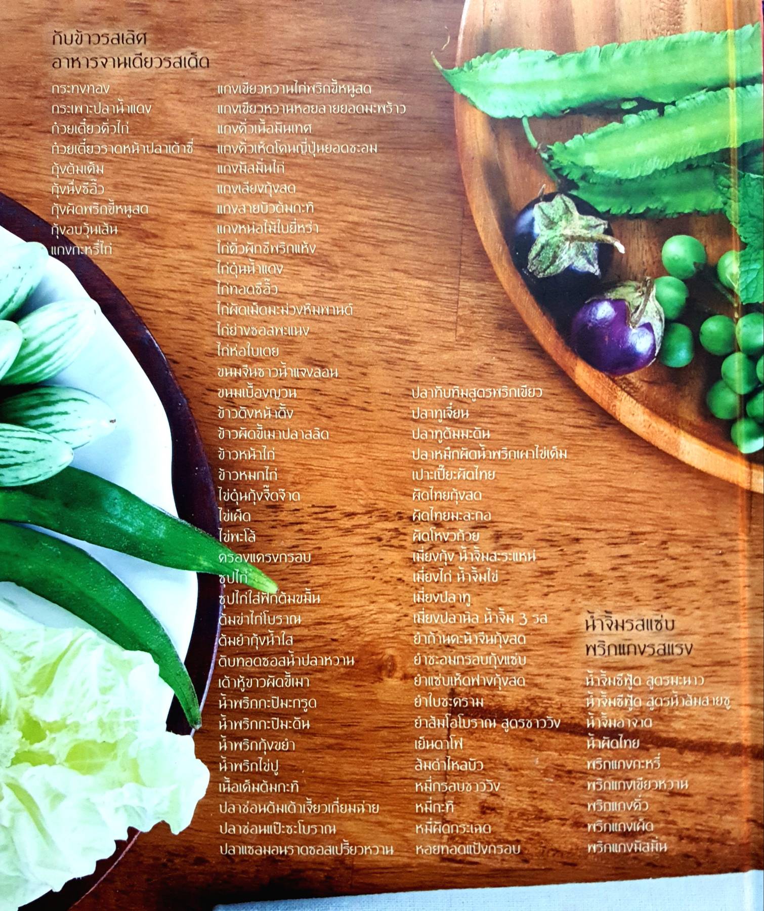 70 เมนูอาหารไทย Thai Recipes (ปกแข็ง) เล่มใหญ่