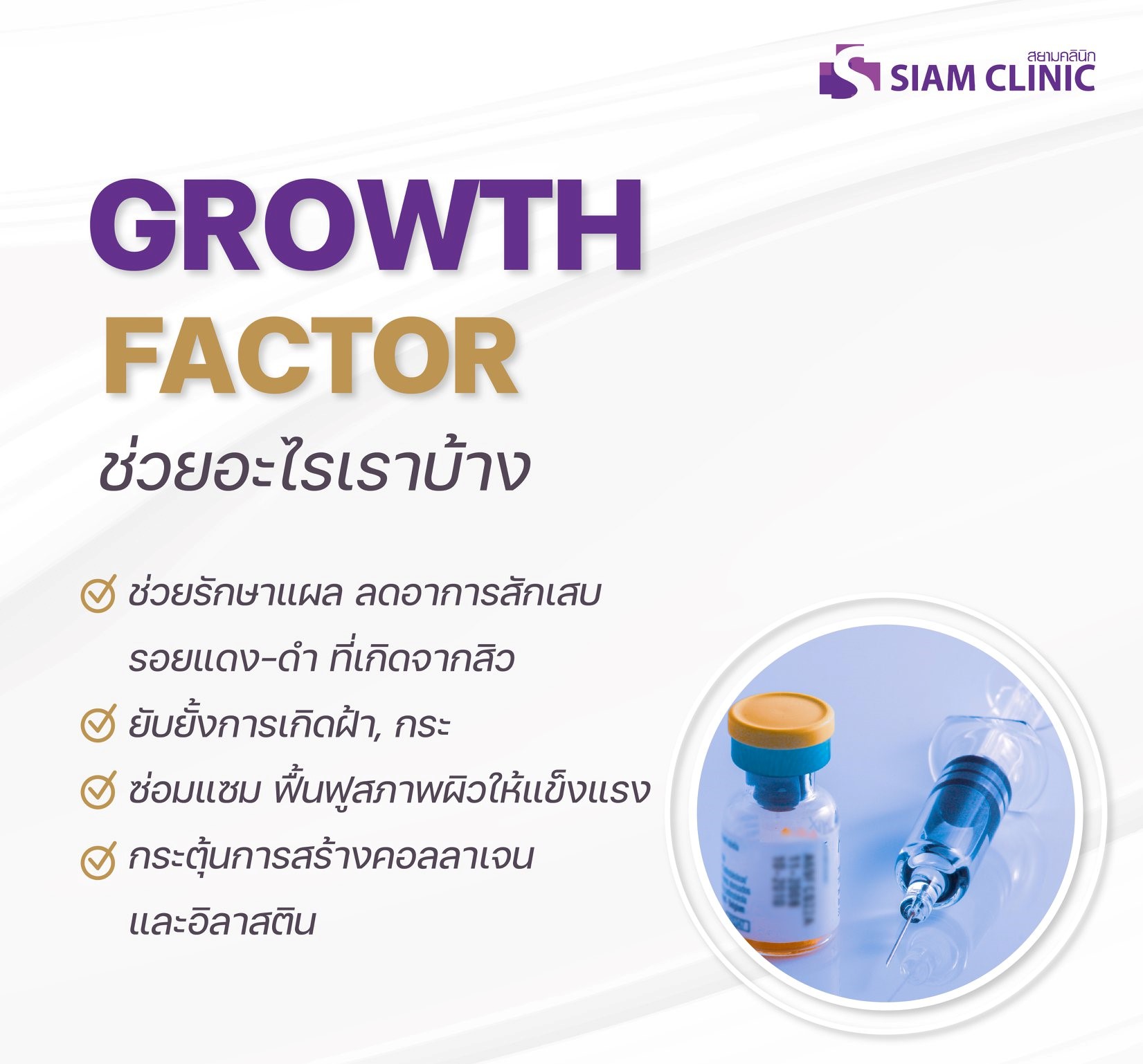 [E-Voucher] โปรแกรมซ่อมแซมผิว คืนความอ่อนเยาว์ให้ผิว- Fresh Growth Factor