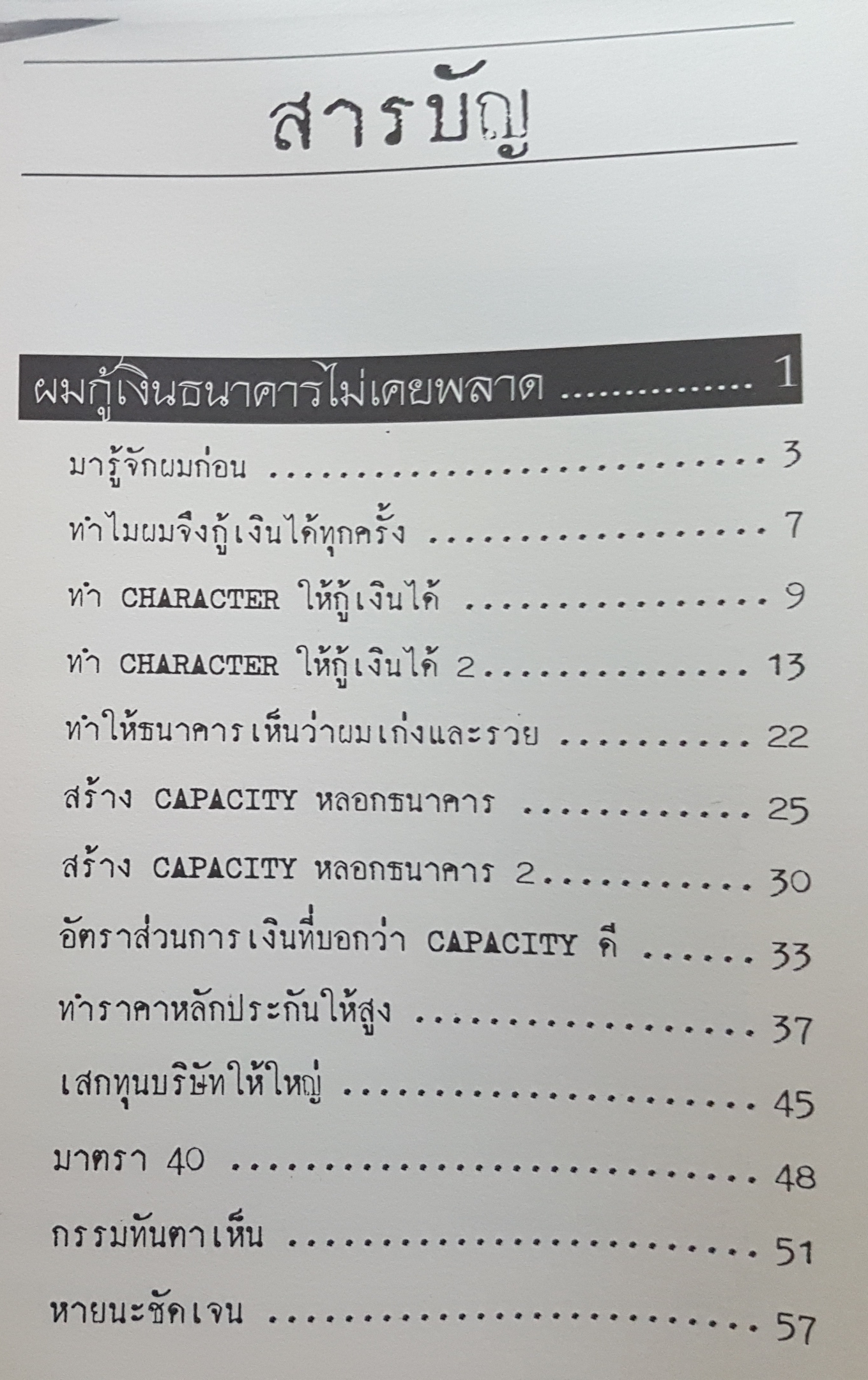 เฉพาะคนอยากทำธุรกิจ 2 ชาย กิตติคุณาภรณ์