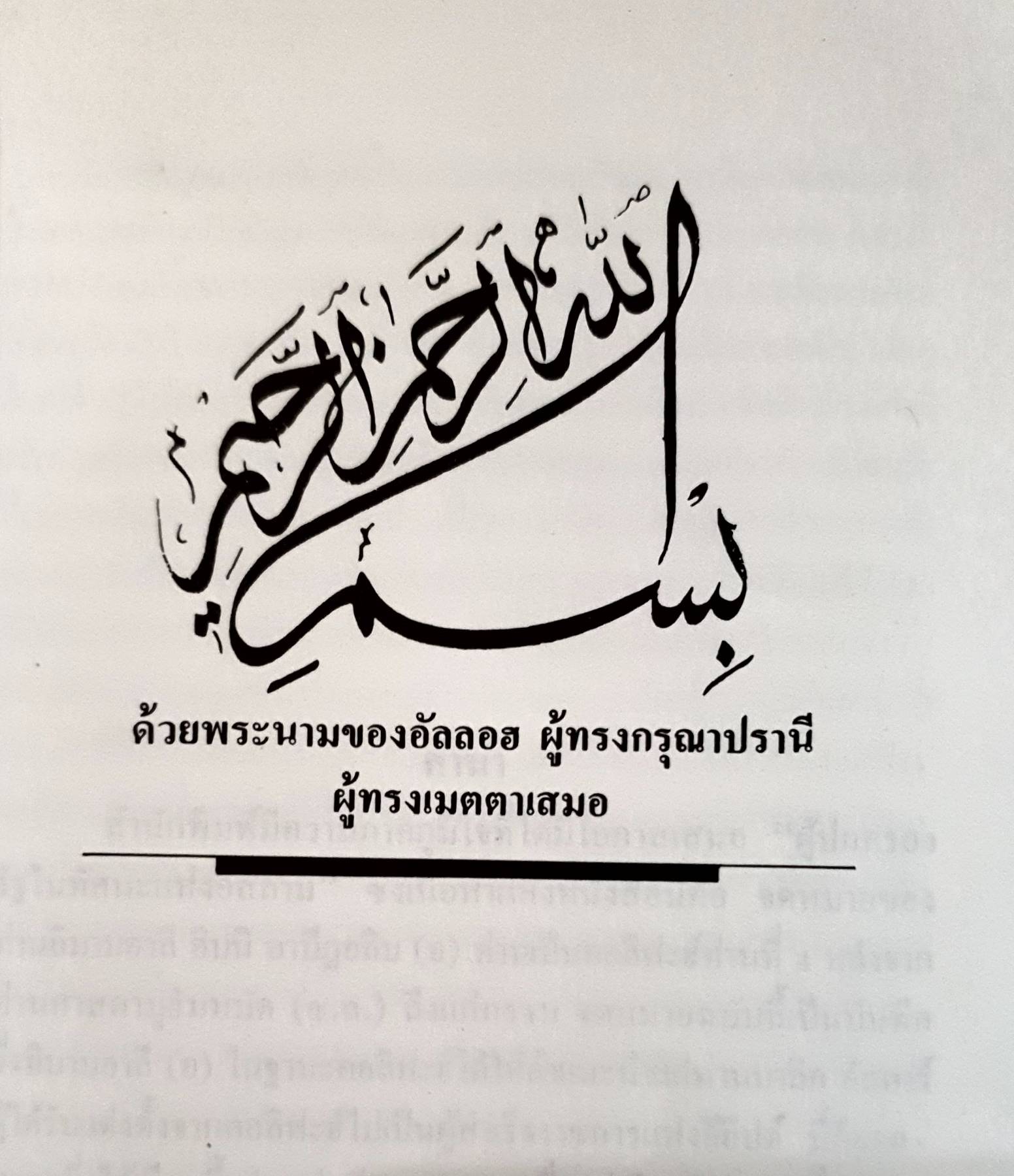 ผู้ปกครองรัฐ ในทัศนะ แห่งอิสลาม