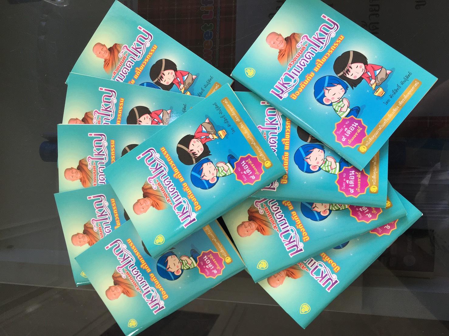 หนังสือสวดมนต์ มหาเมตตาใหญ่ ป้องกันภัย แก้ไขเวรกรรม ฉบับพกพา ( แพ็ค 10 เล่ม ) หนังสือธรรมะ บจ.สำนักพิมพ์เลี่ยงเชียง เพียรเพื่อพุทธศาสน์