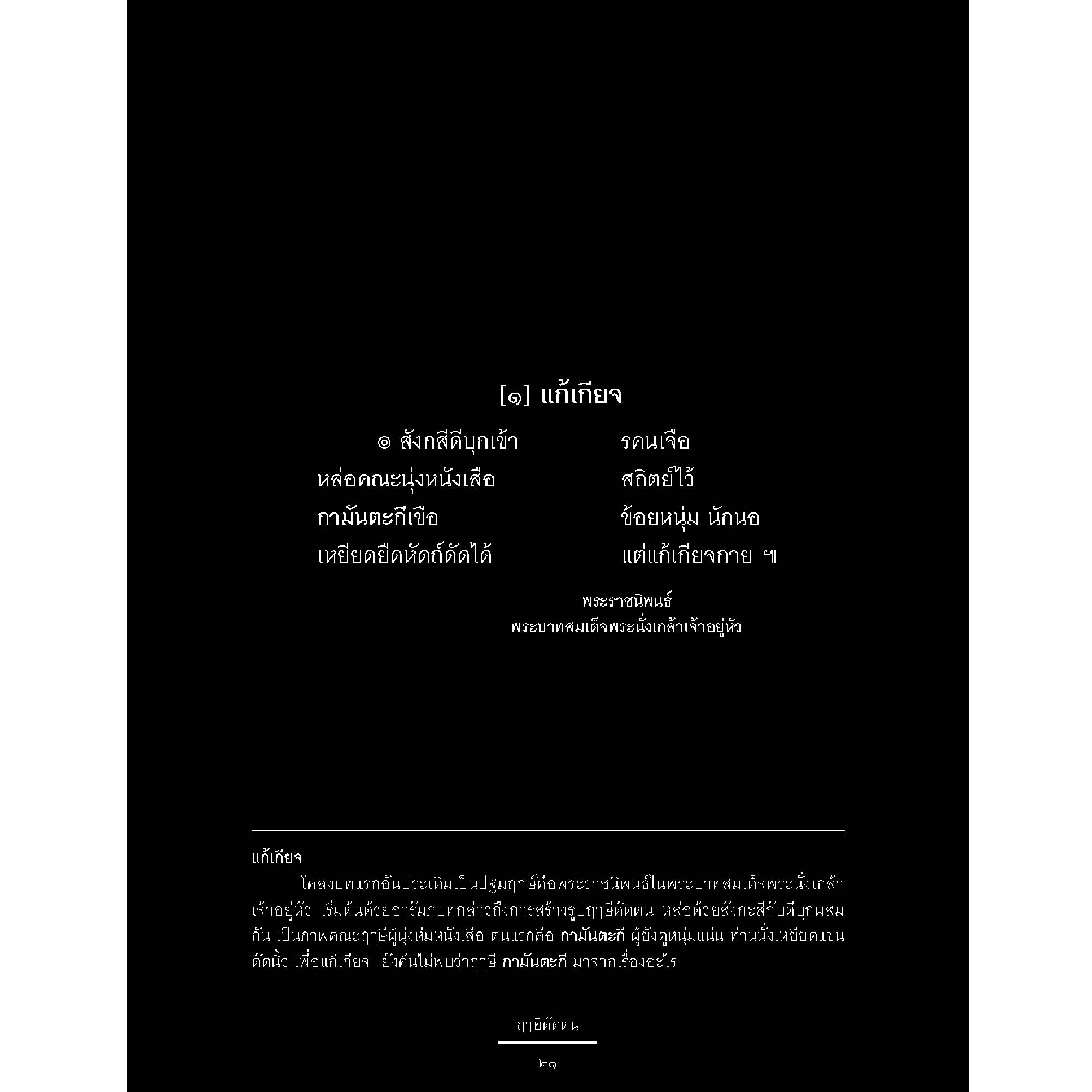 ฤาษีดัดตน : มรดกภูมิปัญญาจากบรรพชน