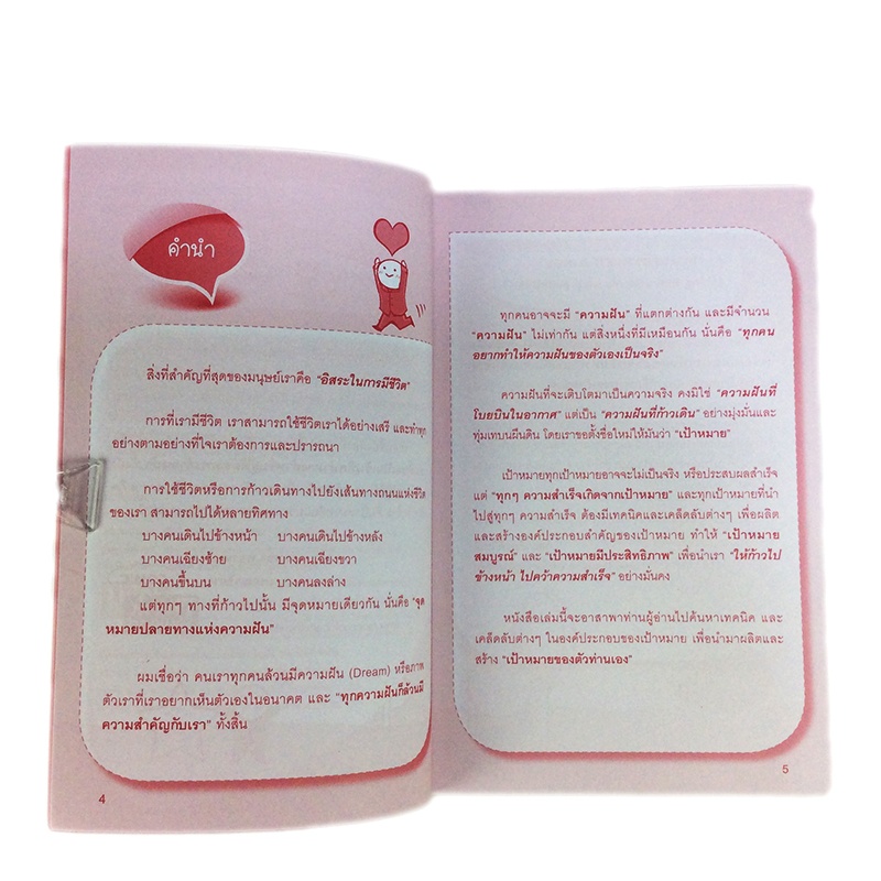 หนังสือราคาพิเศษ59บาท อยากก้าวหน้าไม่ยาก เปลี่ยนตัวเอง สร้างเป้าหมาย หนังสือ ความคิด พัฒนาตนเอง หนังสือ [คุ้มอักษรไทย]