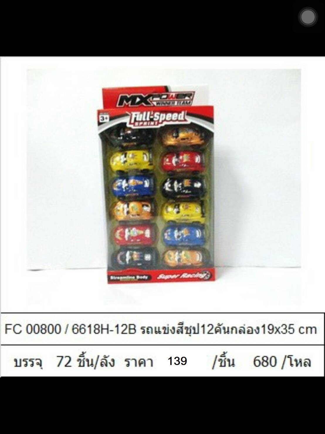 00800/6618H-12B รถแข่งสีคละ 12คัน 72/1