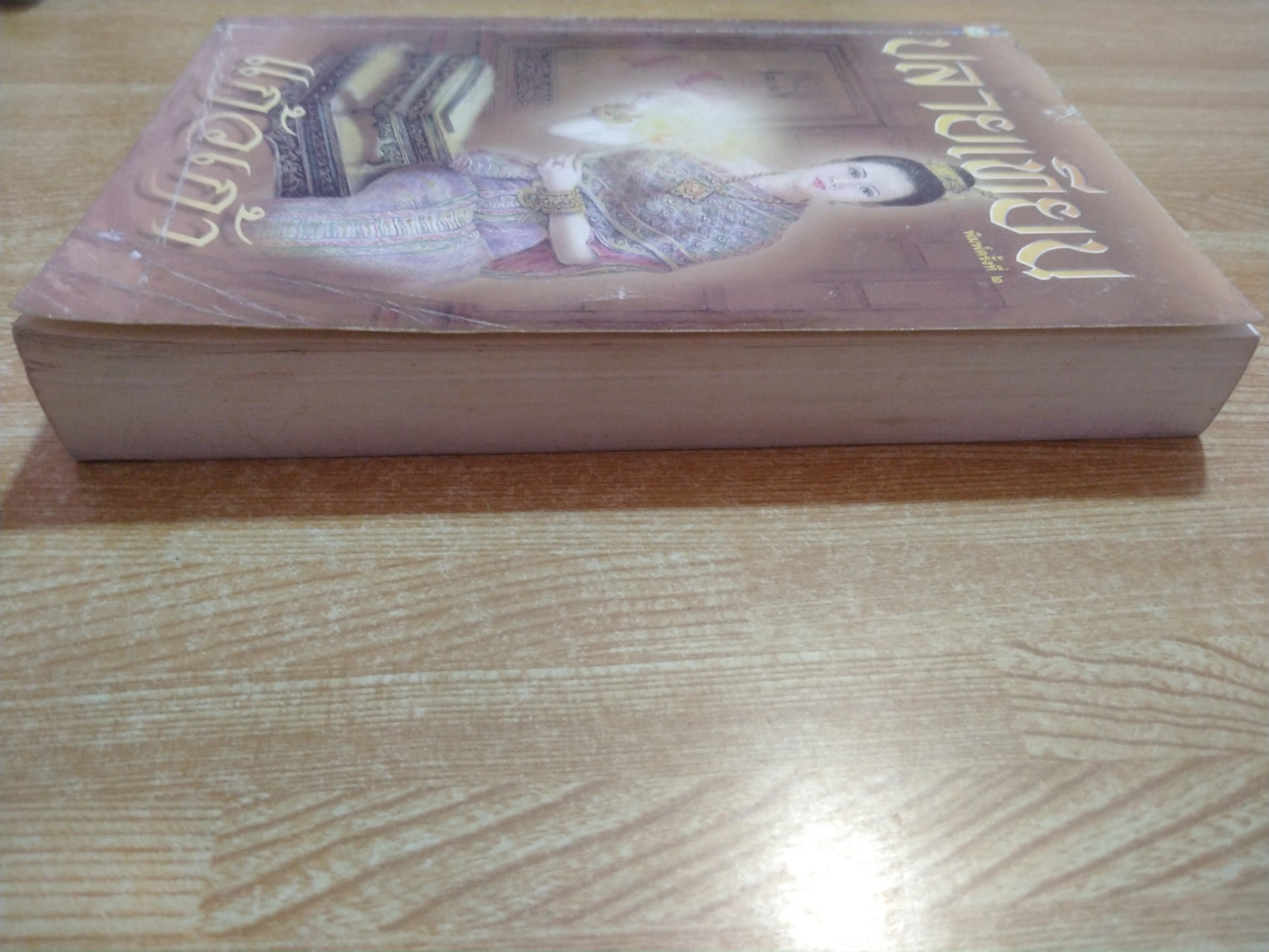 ปลายเทียน