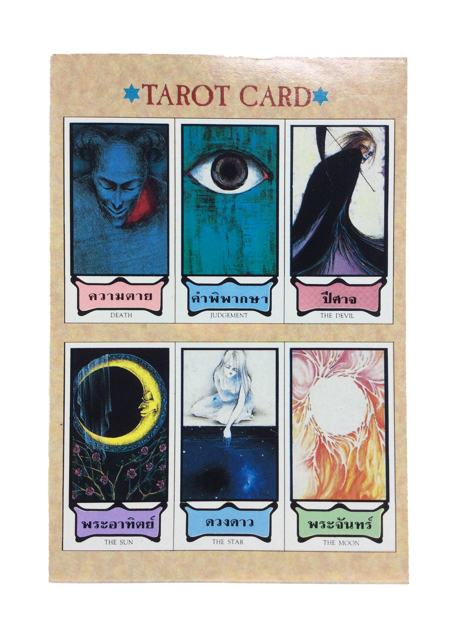 FUNNY GAMES ตะลุยโลกอสูร การ์ตูนเกมส์ เกมส์กด การ์ตูนเก่า การ์ตูนสะสม การ์ตูนหายาก หนังสือ หนังสือหายาก หนังสือสะสม