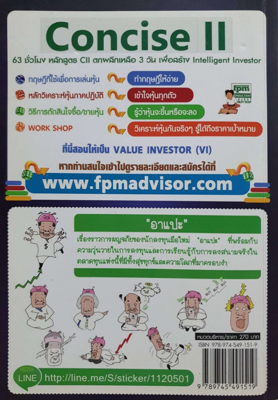 3 ชั่วโมงก่อนลงทุนหุ้น : ชาย กิตติคุณาภรณ์