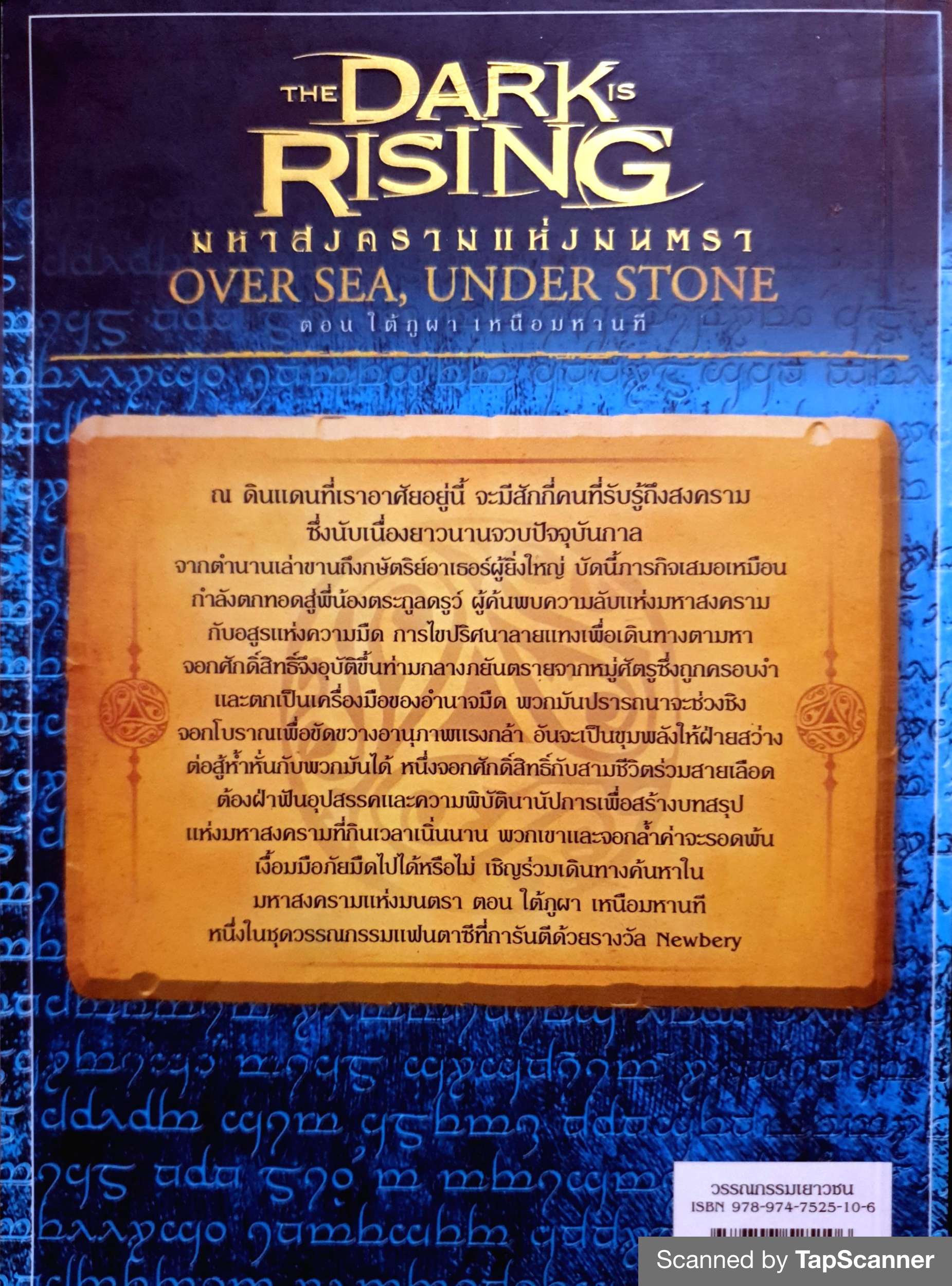 The Dark is Rising มหาสงครามแห่งมนตรา