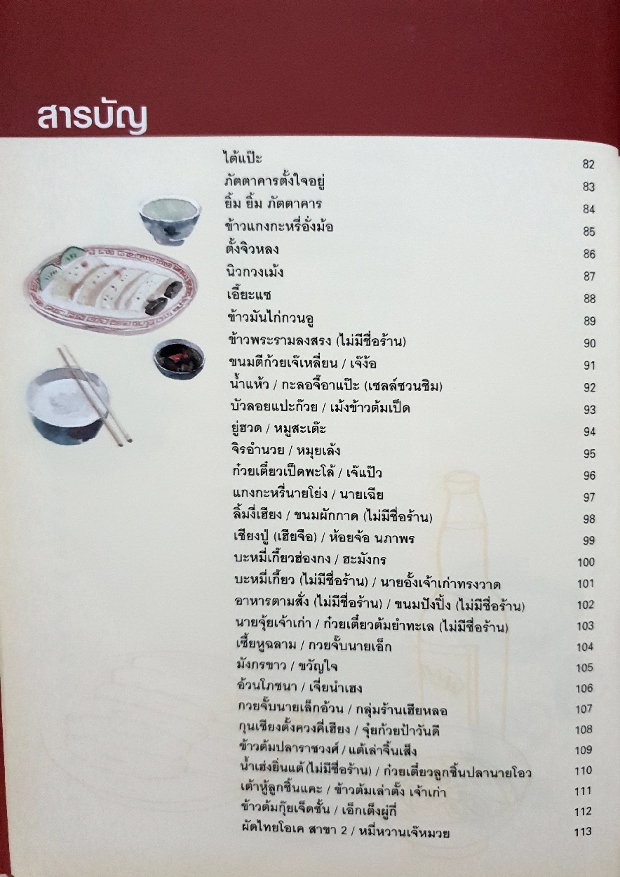 อิ่มอร่อย ตามรอยเจ้าสัว