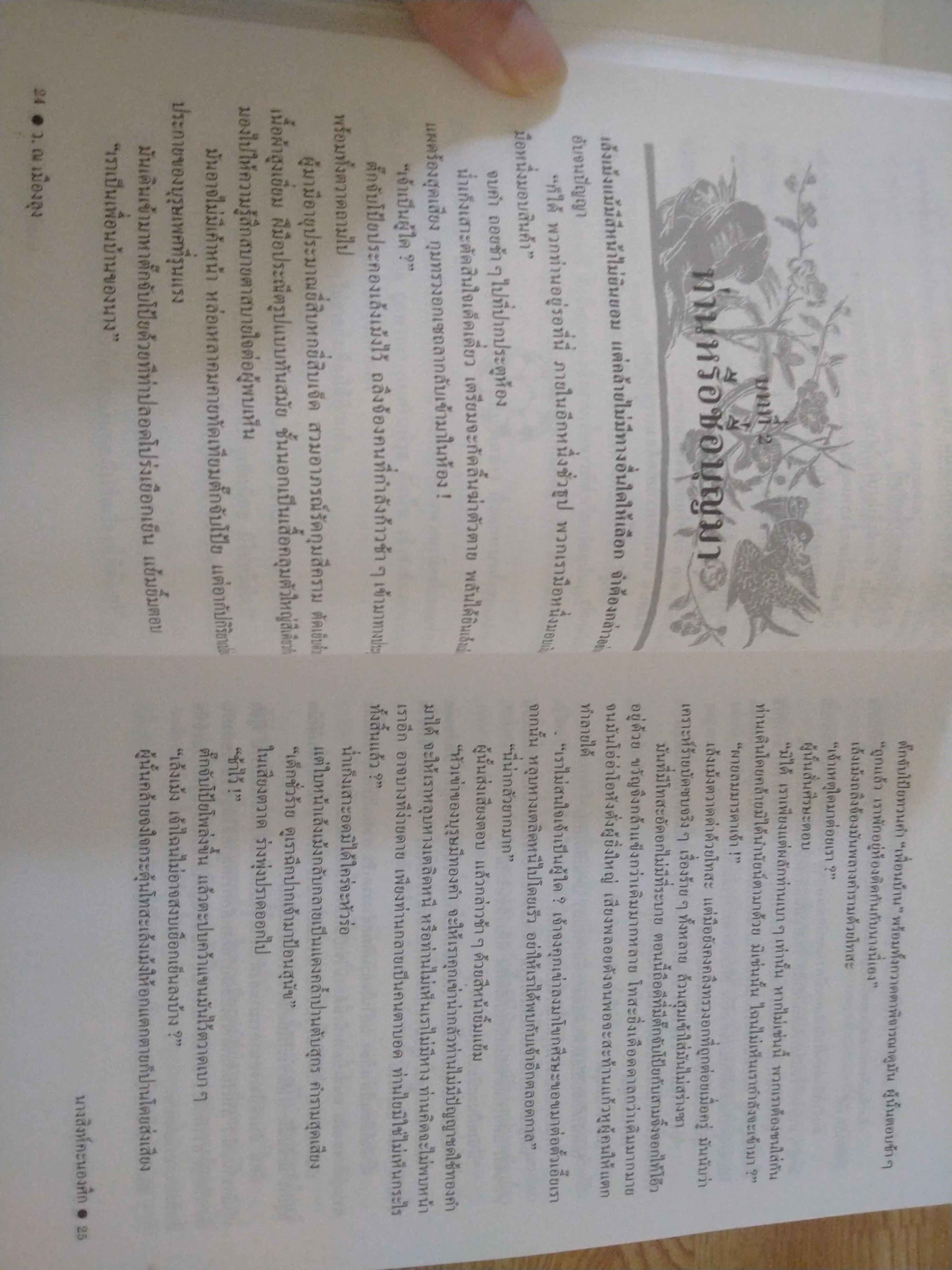 นางสิงห์คะนองศึก