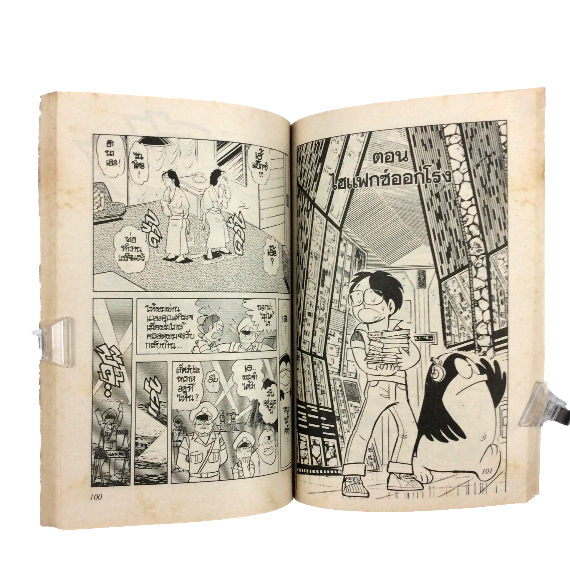 แป๊กซ์อ้วนจอมกวน(สีส้ม) การ์ตูนเก่า การ์ตูนสะสม การ์ตูนหายาก หนังสือการ์ตูน หนังสือ หนังสือหายาก หนังสือสะสม