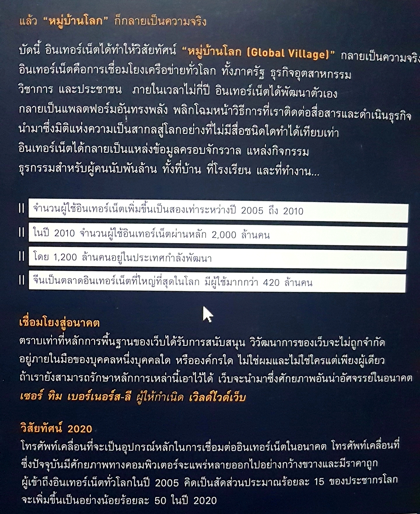 โลกเครือข่าย อนาคตของอินเตอร์เน็ต The Network II Future of the Internet