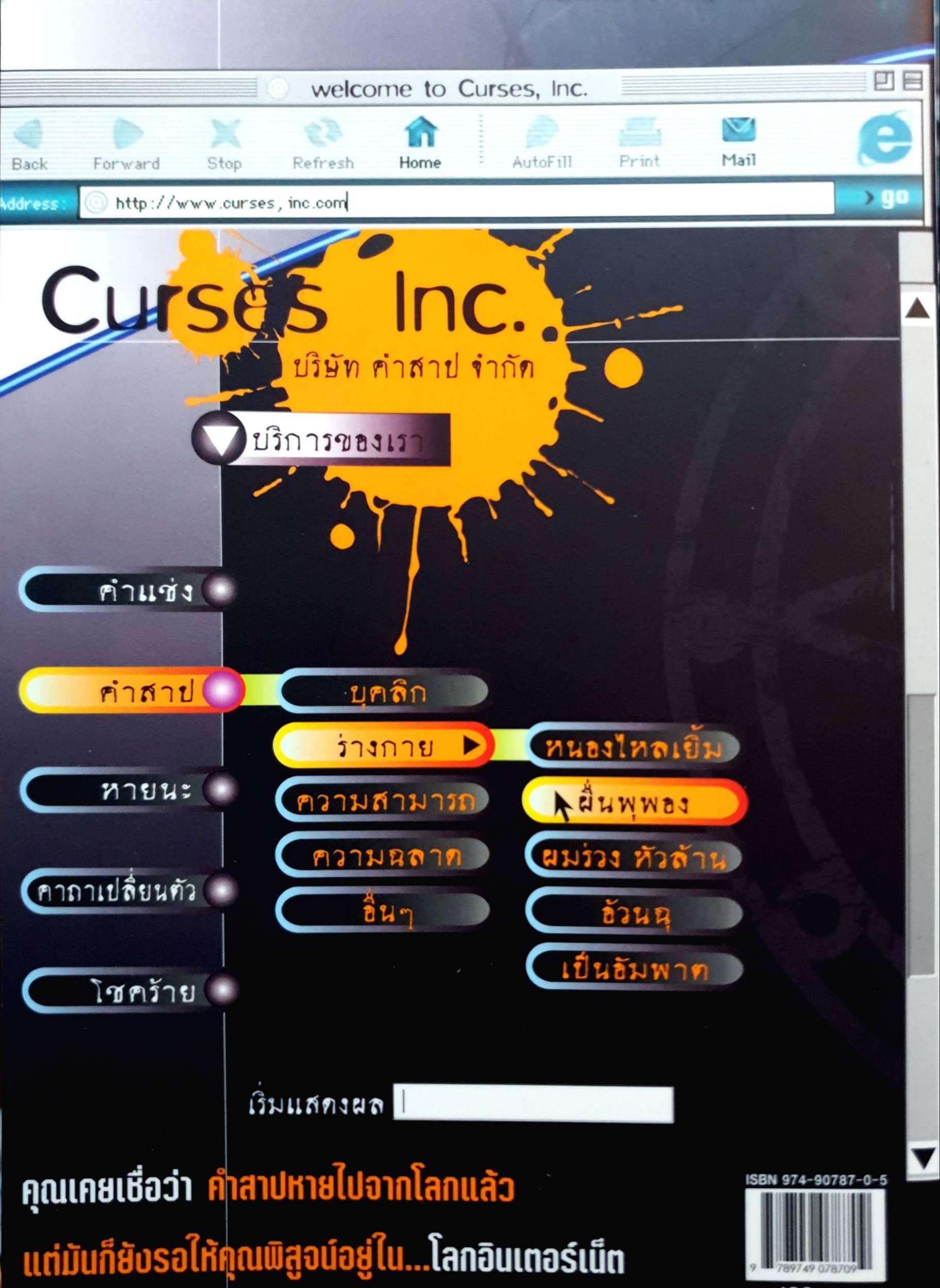 คำสาปออนไลน์ (เกลียดใครต้องไปเว็บนี้)