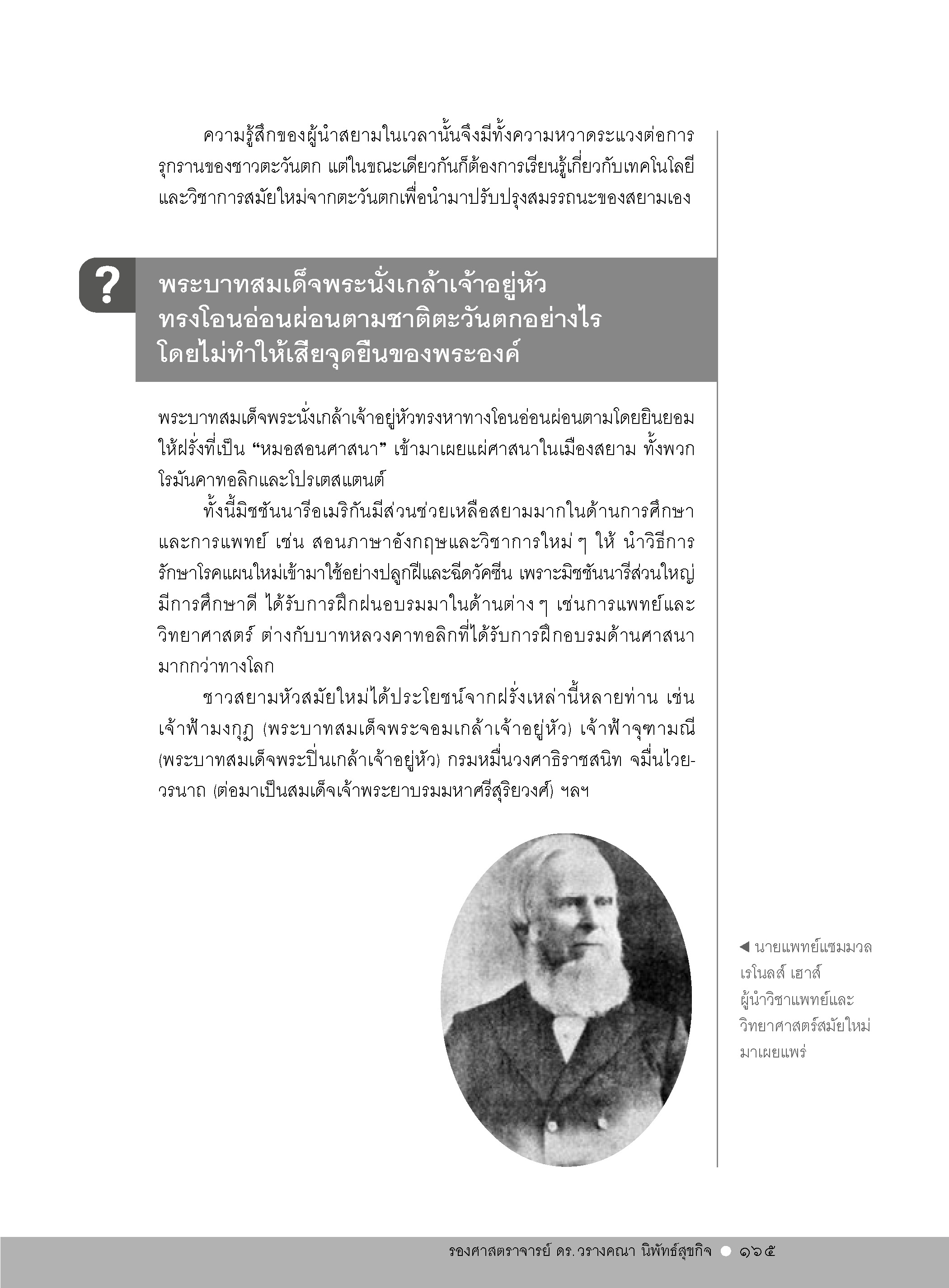 ถาม-ตอบ ประวัติศาสตร์สมัยรัตนโกสินทร์ เล่ม 1