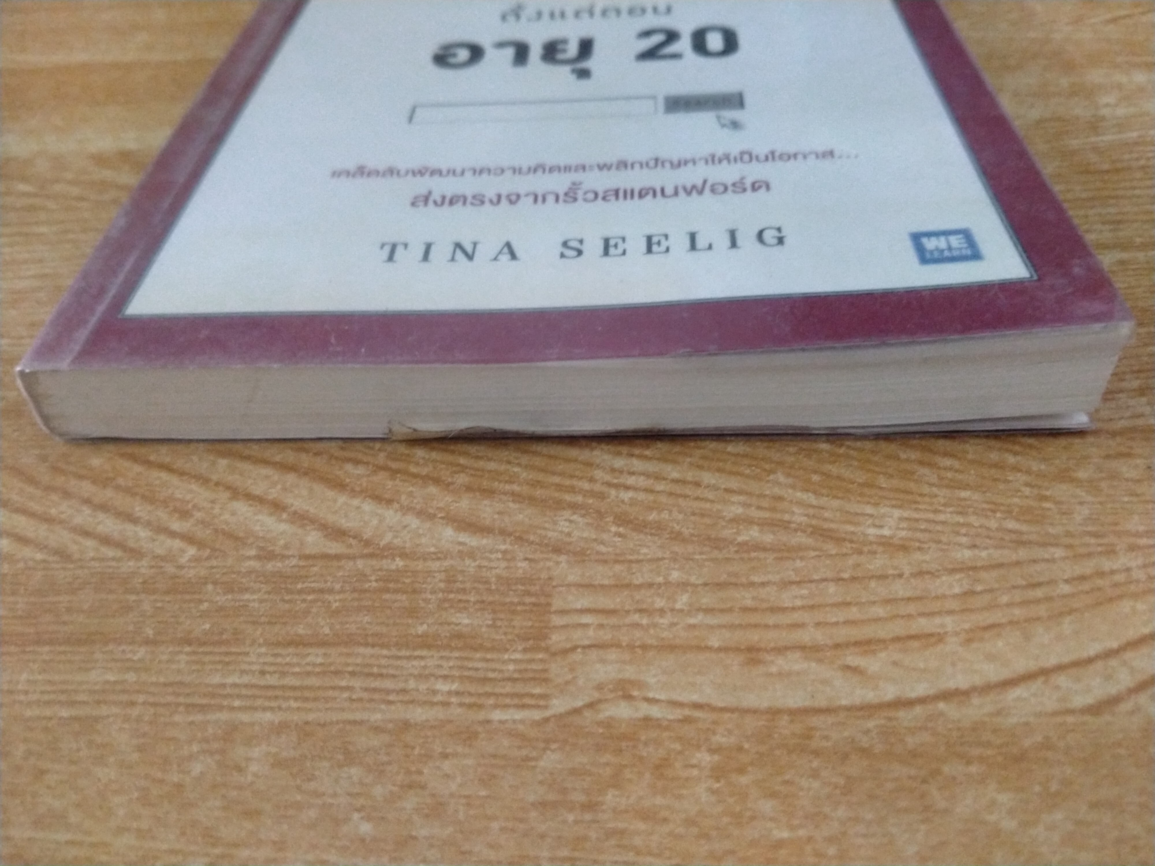 น่าจะรู้อย่างนี้ตั้งแต่ตอนอายุ 20