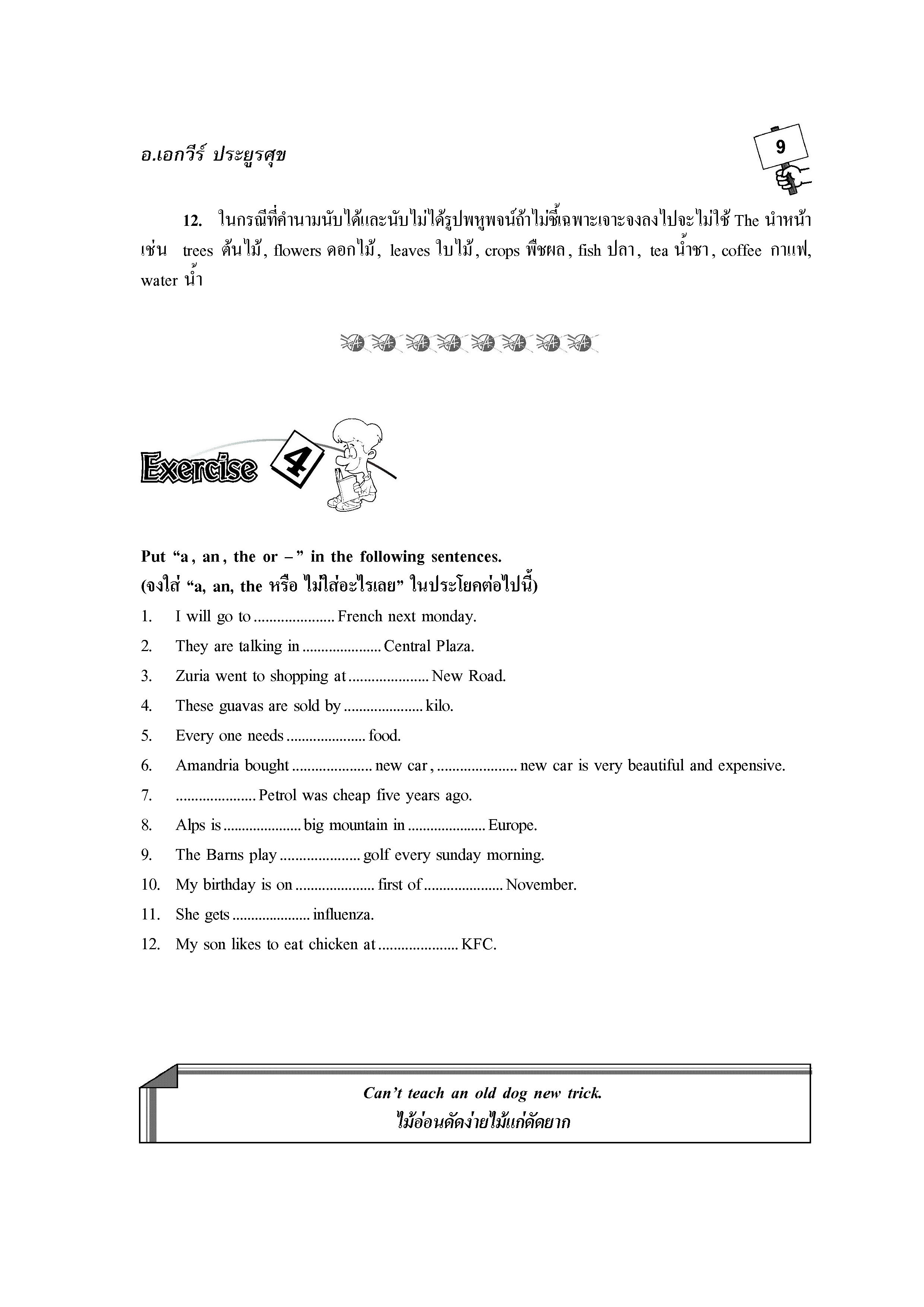 ภาษาอังกฤษพิชิต Admissions