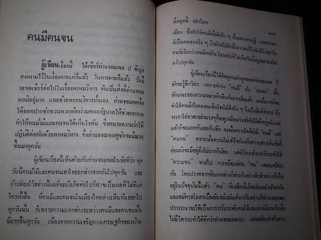 สยามเมืองยิ้ม โดย คึกฤทธิ์ (ปกแข็ง) พิมพ์ครั้งแรก ปี 2515 จำนวน 386 หน้า