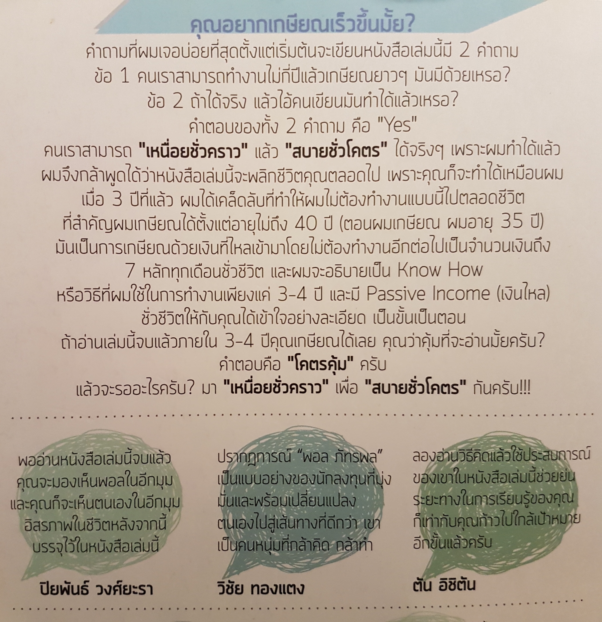 หนังสือชุด ธุรกิจ MLM 2 เล่ม 1.ทำเงินด้วยธุรกิจ MLM แบบมนุษย์เครือข่ายมืออาชีพ 2. เหนื่อยชั่วคราวสบายชั่วโคตร