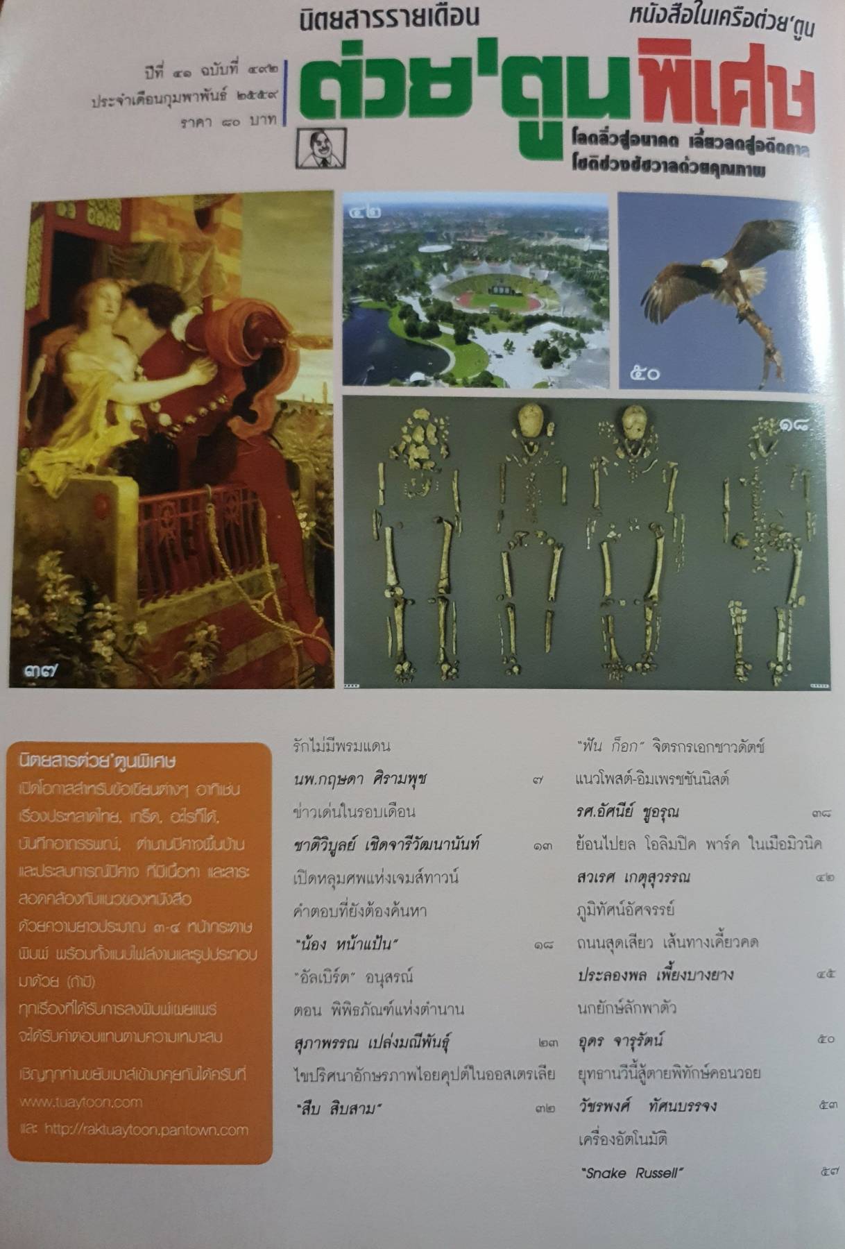 ต่วย'ตูนพิเศษ โลกลิ่วสู่อนาคต เลี่ยวลดสู่อดีตกาล โชติช่วงชัชวาลด้วยคุณภาพ ขอบจักรวาล อยู่ที่ไหน?