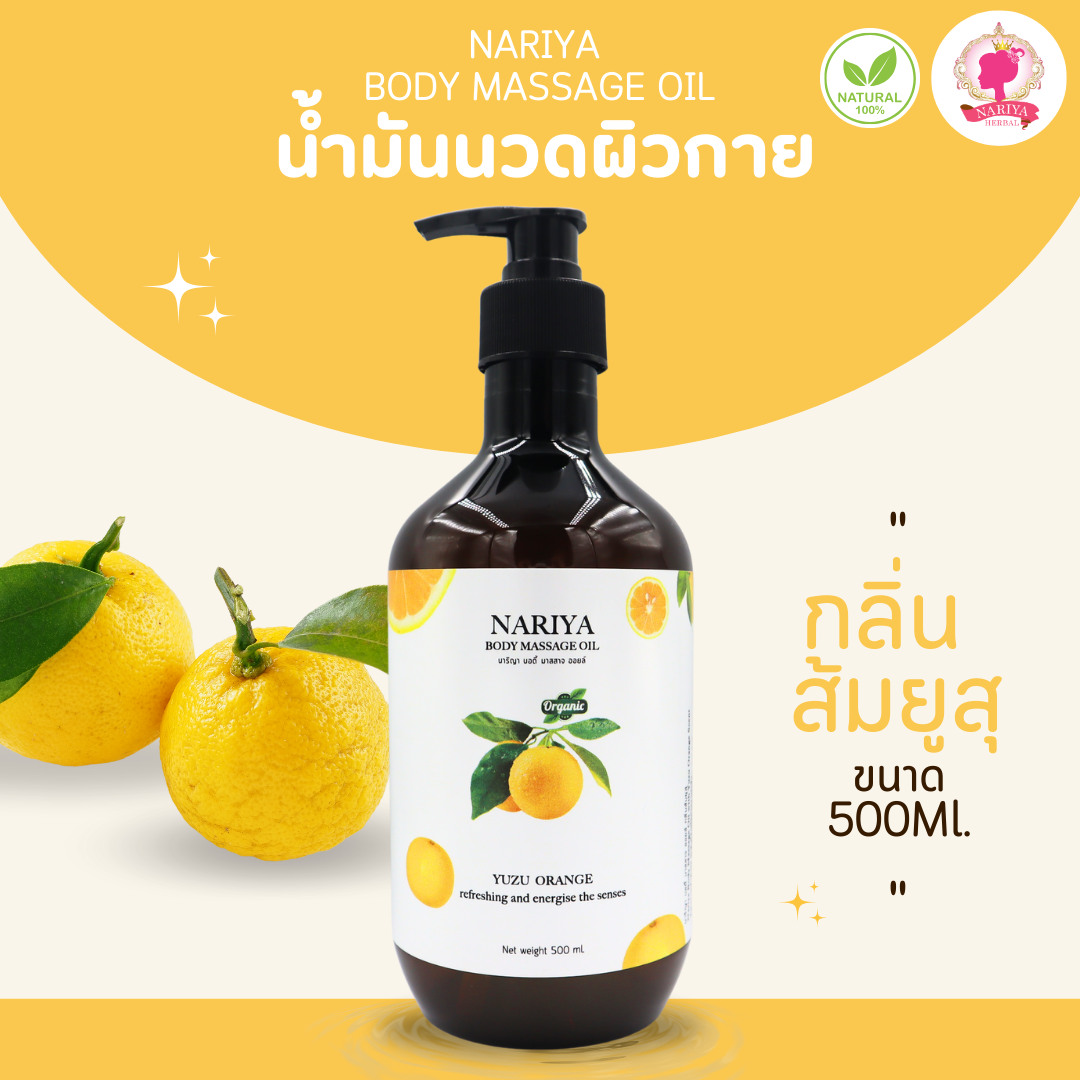 น้ำมันนวดอโรม่า Body Massage Oil กลิ่นส้มยูซุ ขนาด 500 มิลลิลิตร น้ำมันนวด นวดผ่อนคลาย SKU-00217