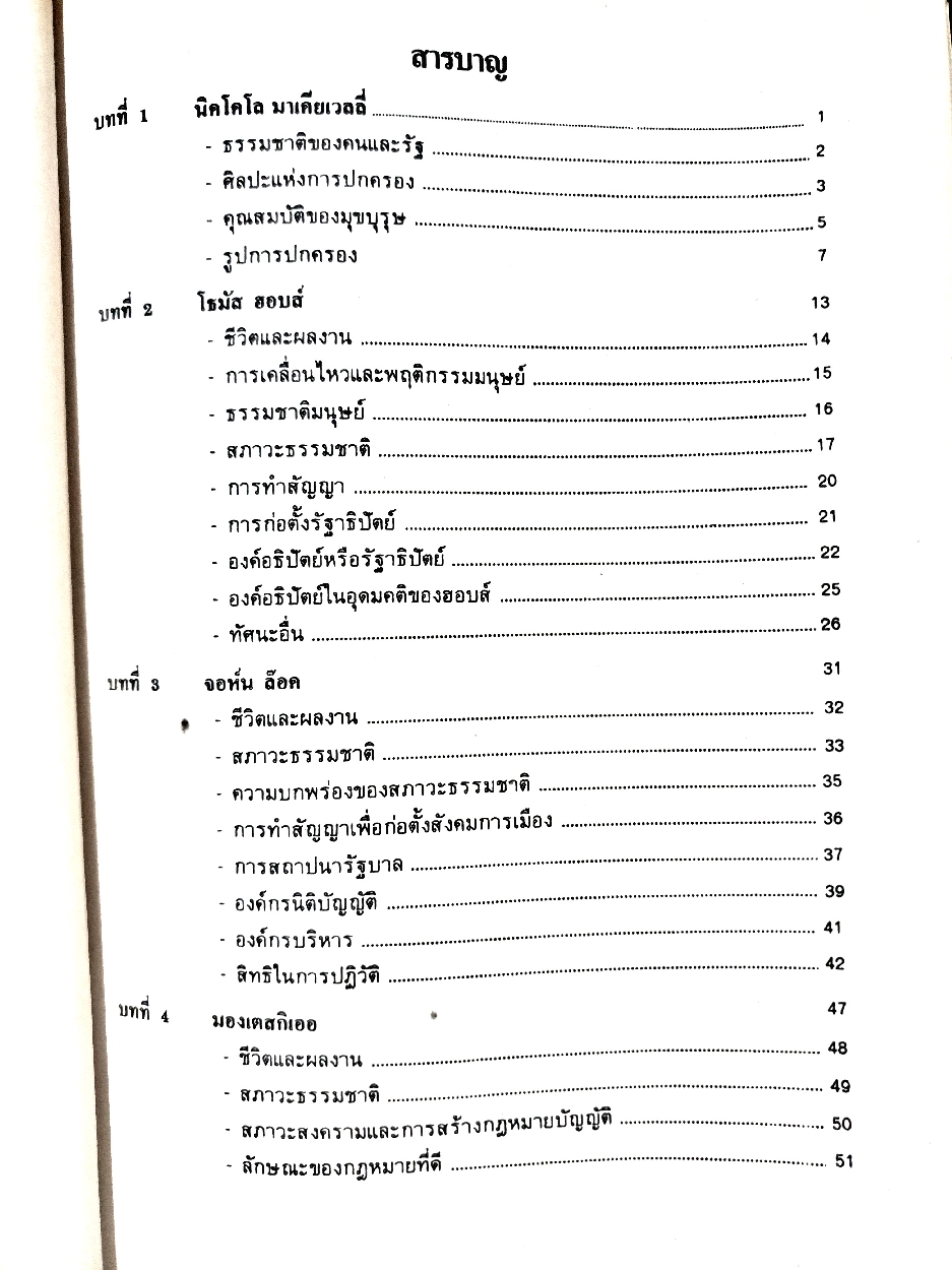 ทฤษฎีการเมืองและจริยธรรม2 Political Theory and Ethics2