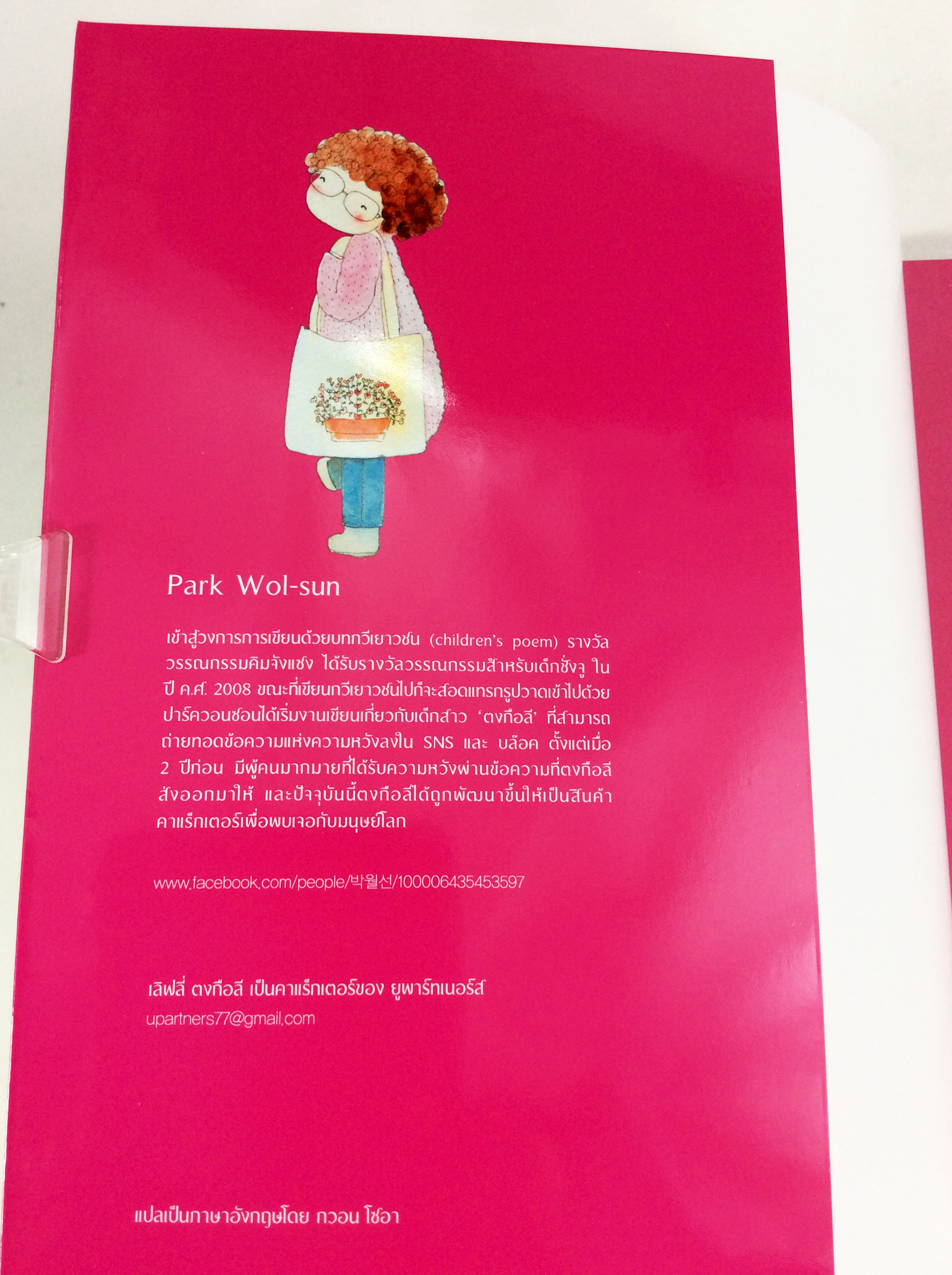 เลิฟลี่ตงกือลี อยากบอกเธอ Lovely Ddong_Gu_Ree หนังสือนิทาน