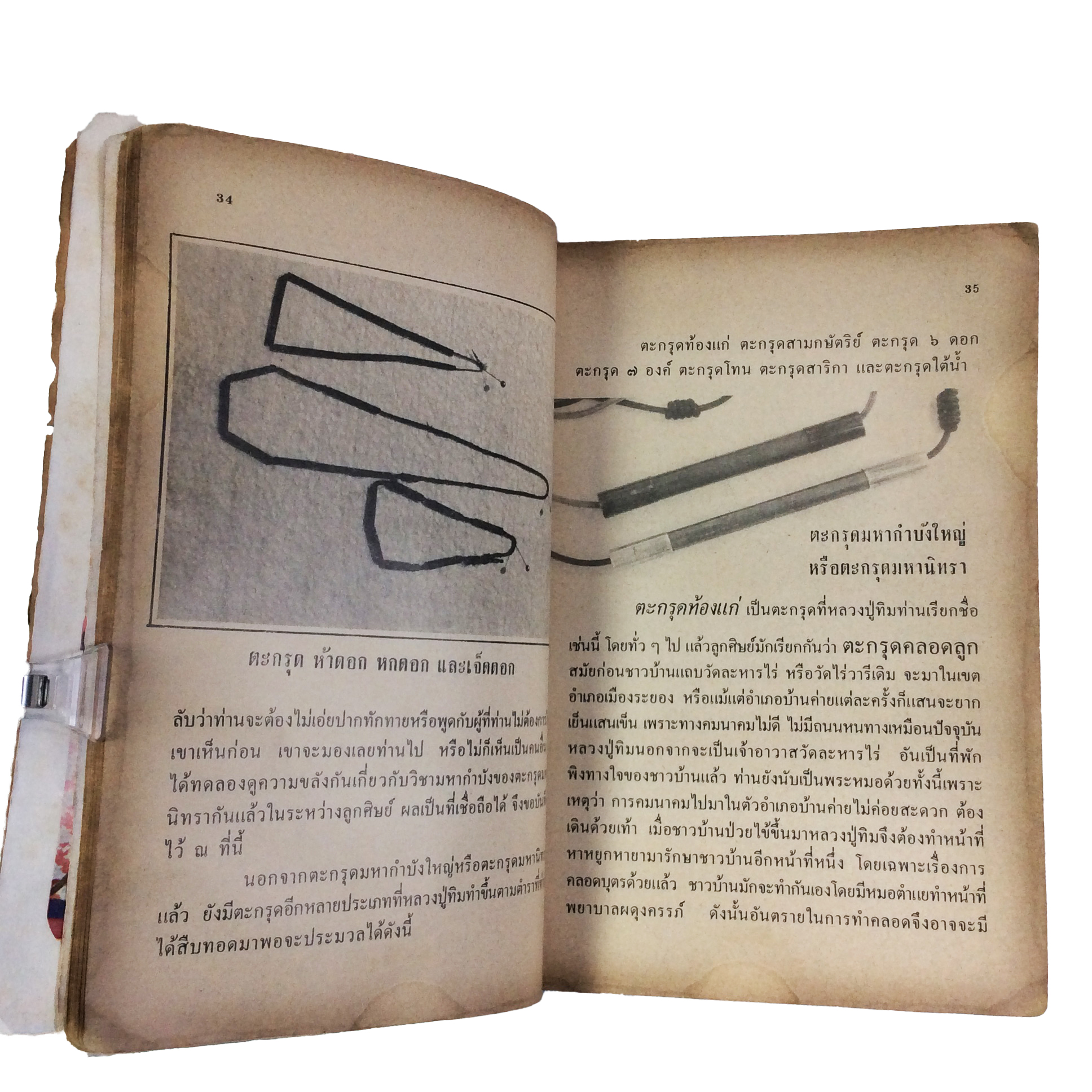 ประวัติเกียรติคุณและพระเครื่อง หลวงปู่ทิม อิสริโก วัดละหารไร่ หนังสือเครื่องรางของขลัง หนังสือพระเครื่อง ของสะสม ของเก่า หนังสือหายาก หนังสือ [คุ้มอักษรไทย]