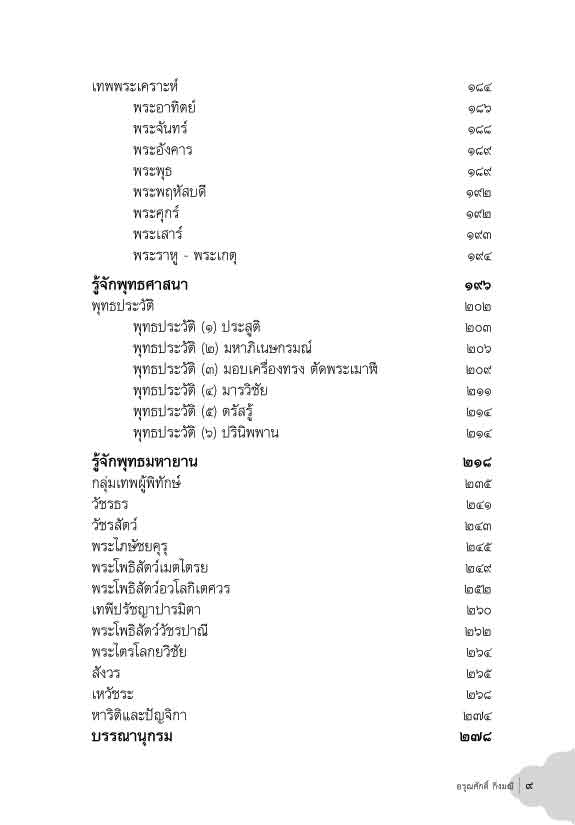 ทิพยนิยายจากปราสาทหิน