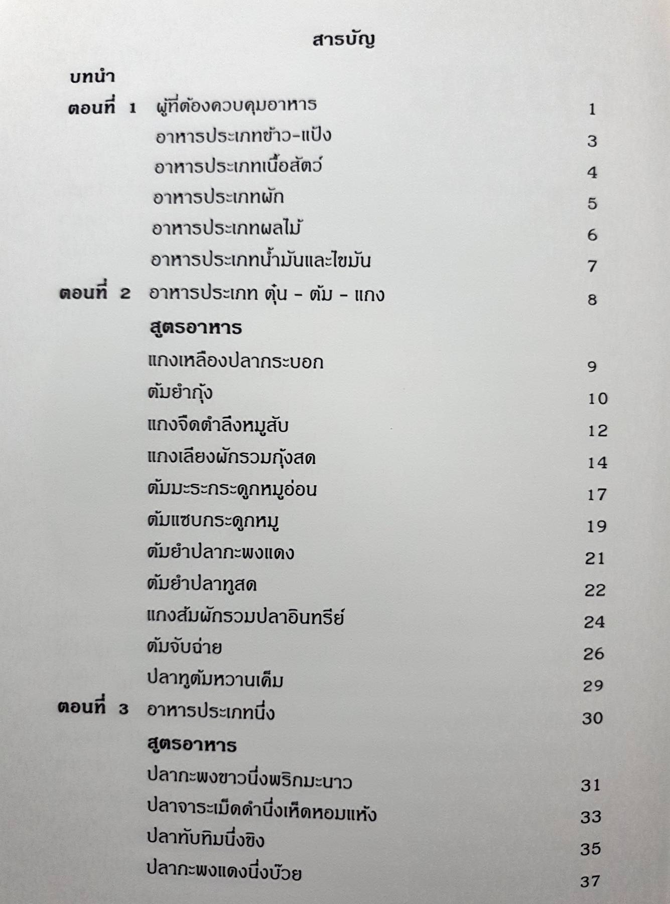 เมนู : คู่ครัวสุขภาพ คู่มือการปรุงอาหาร