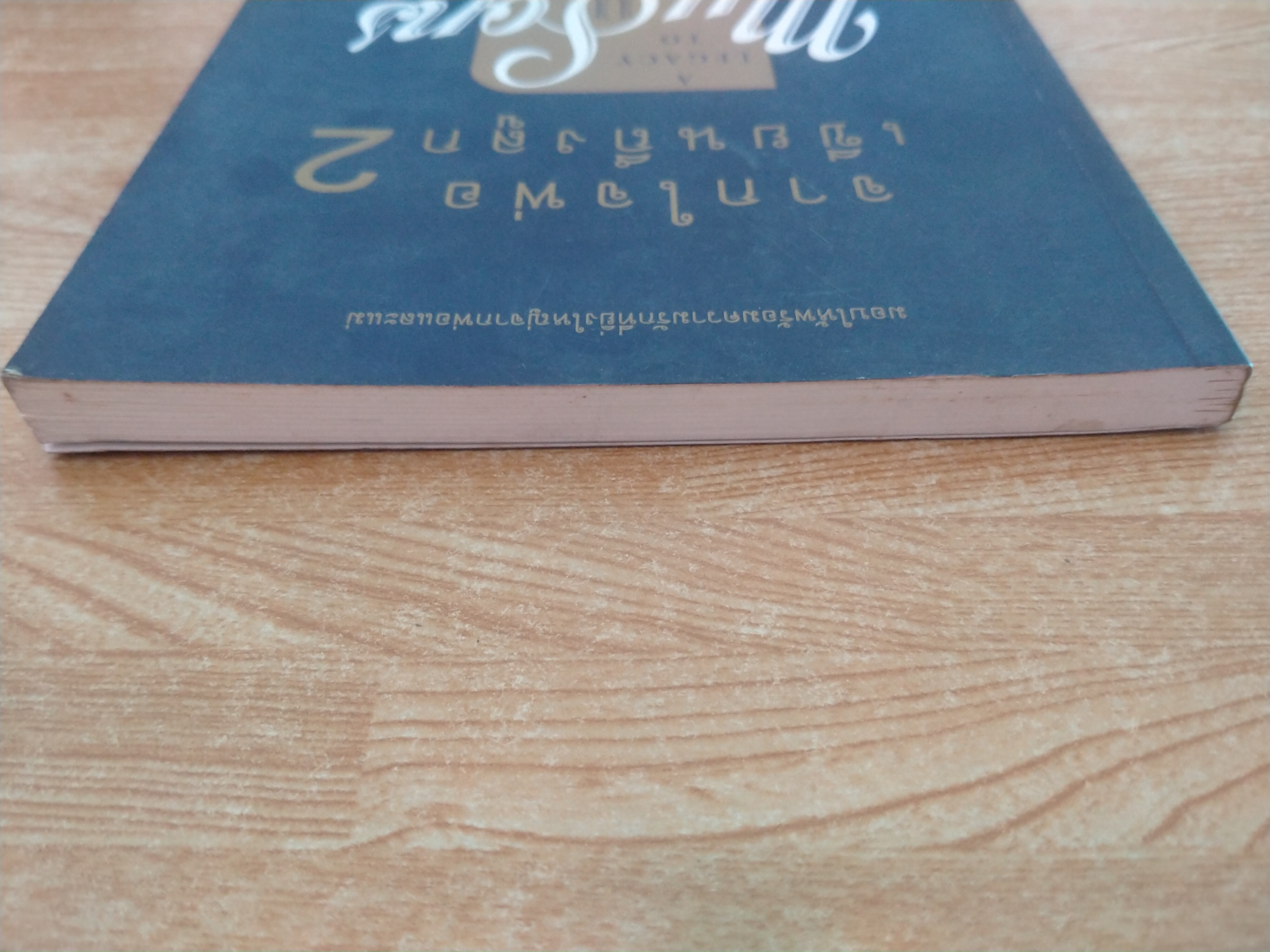 จากใจพ่อเขียนถึงลูก 2