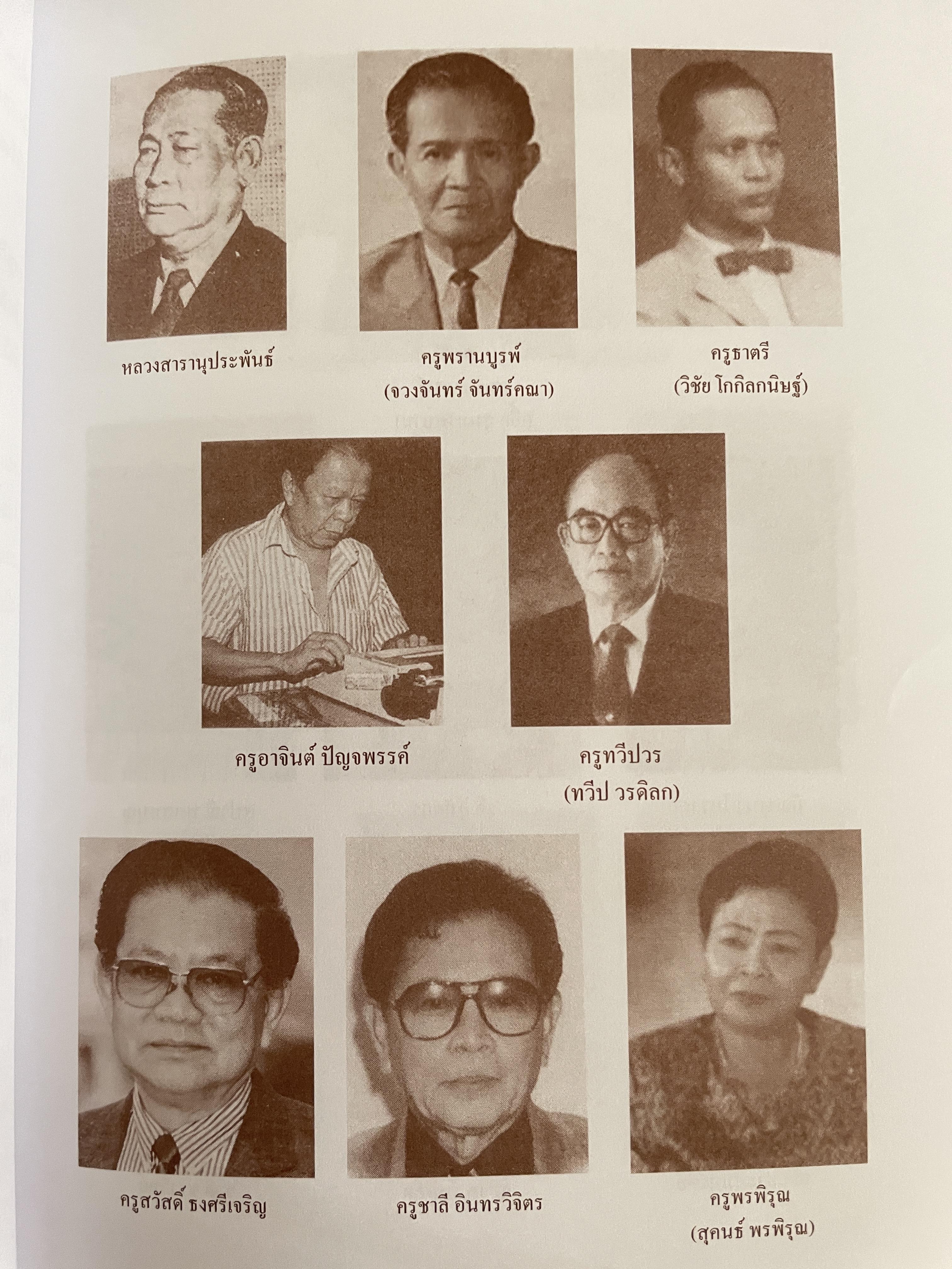 เทวดาเพลง ชลธี ธารทอง