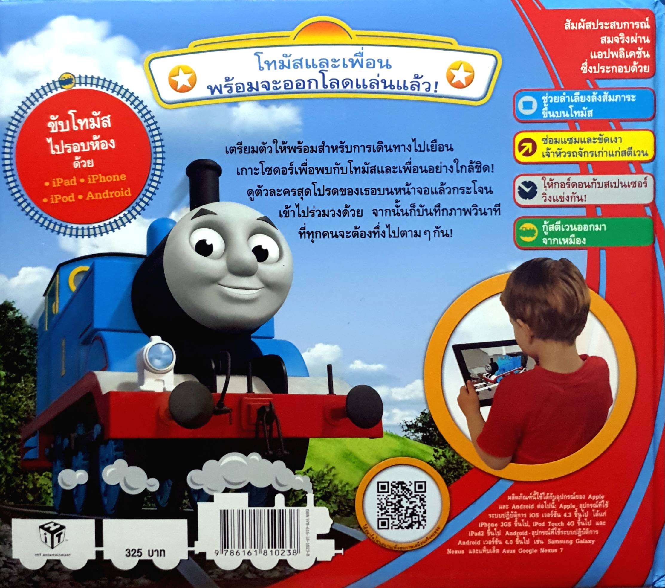 Thomas & Friends ราชาแห่งทางรถไฟ
