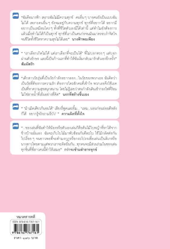 เฟซคุก เรื่องเล่าจากแดนหญิง