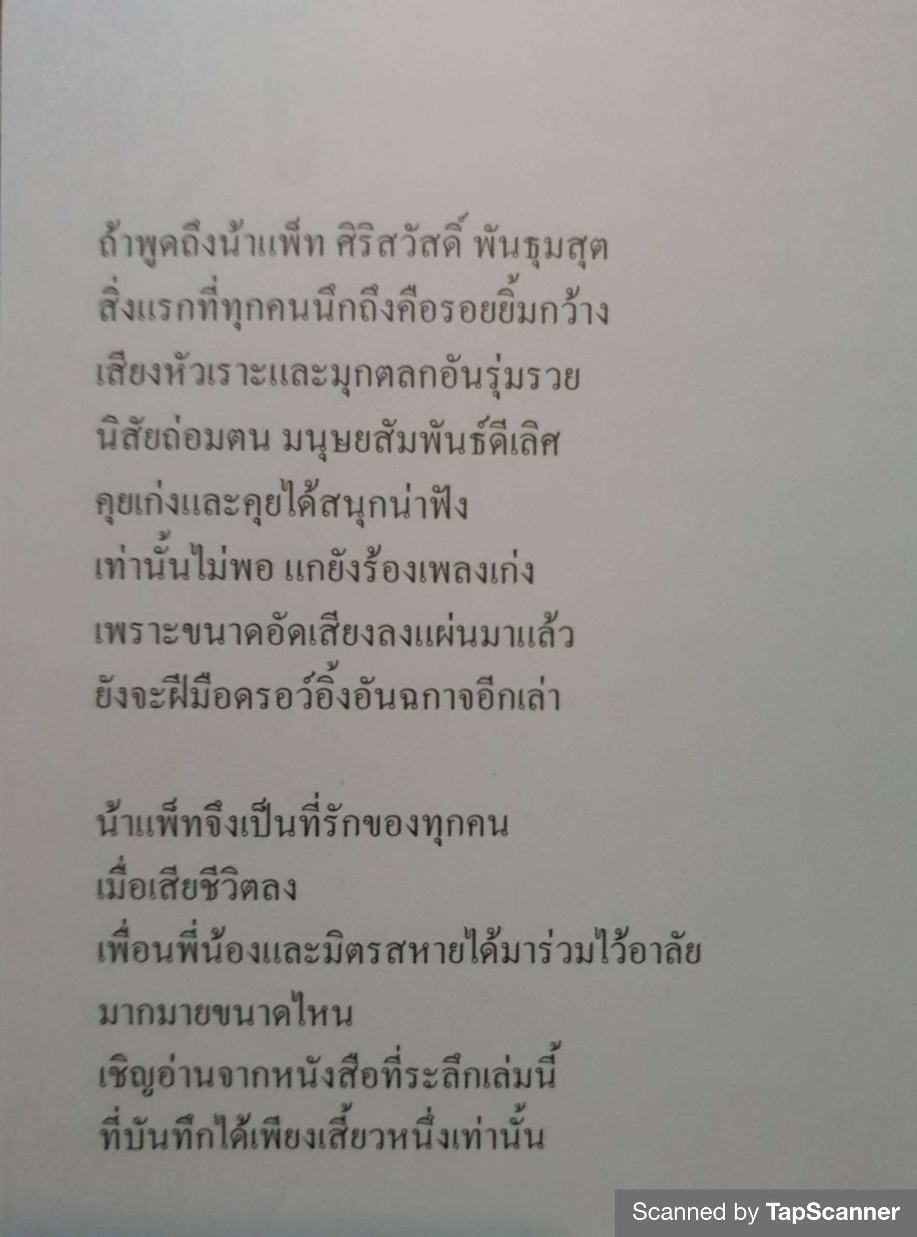 ลลนา 2558 ฉบับพิเศษ รำลึกถึงผู้เป็นที่รัก ศิริสวัสดิ์ พันธุมสุต