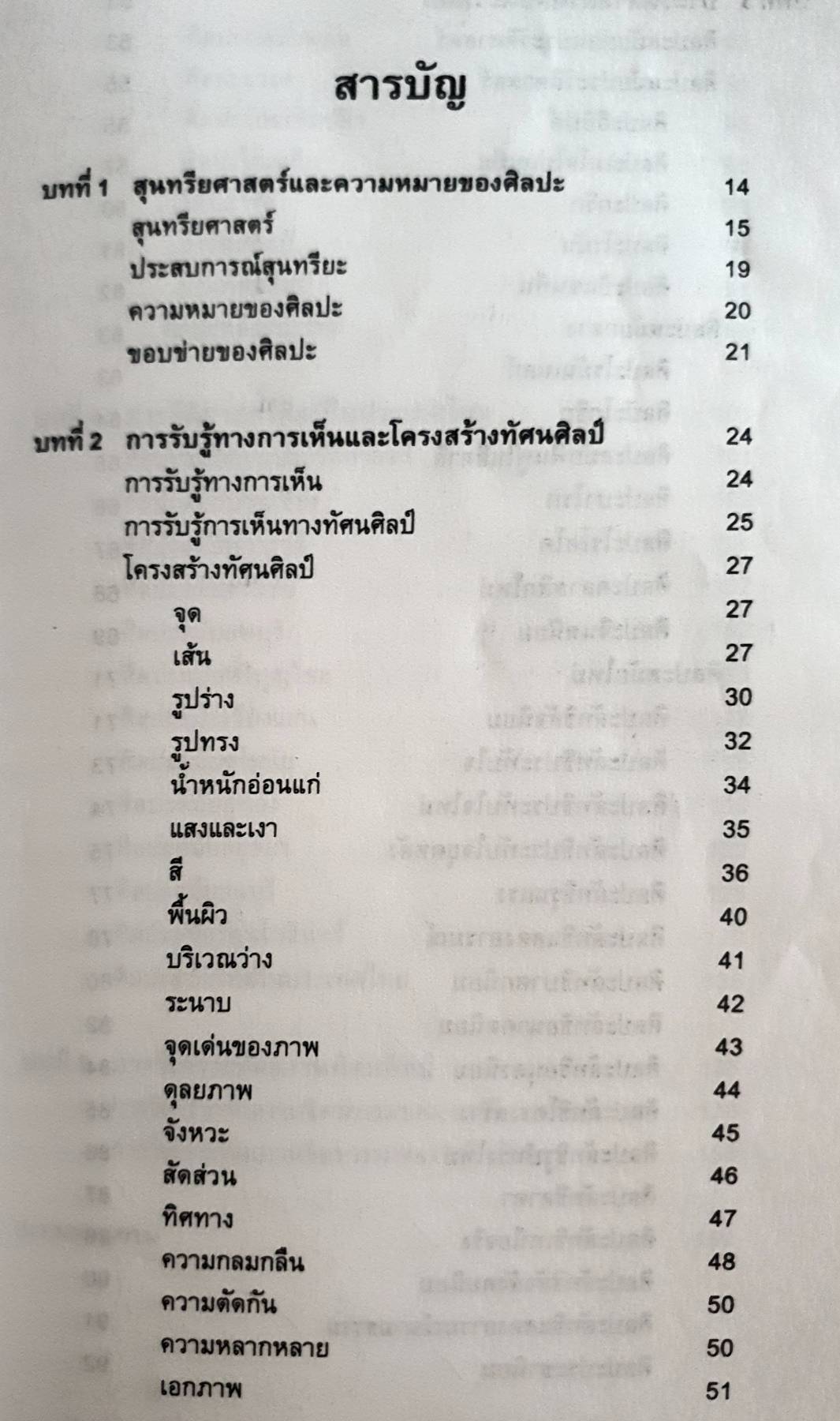 หลักการศิลปะ ผู้เขียน: ธวัชชานนท์ ตาไธสง