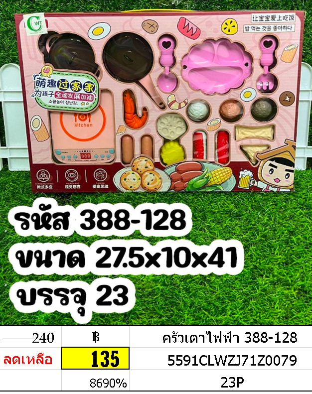 ครัวเตาไฟฟ้า no.388-128