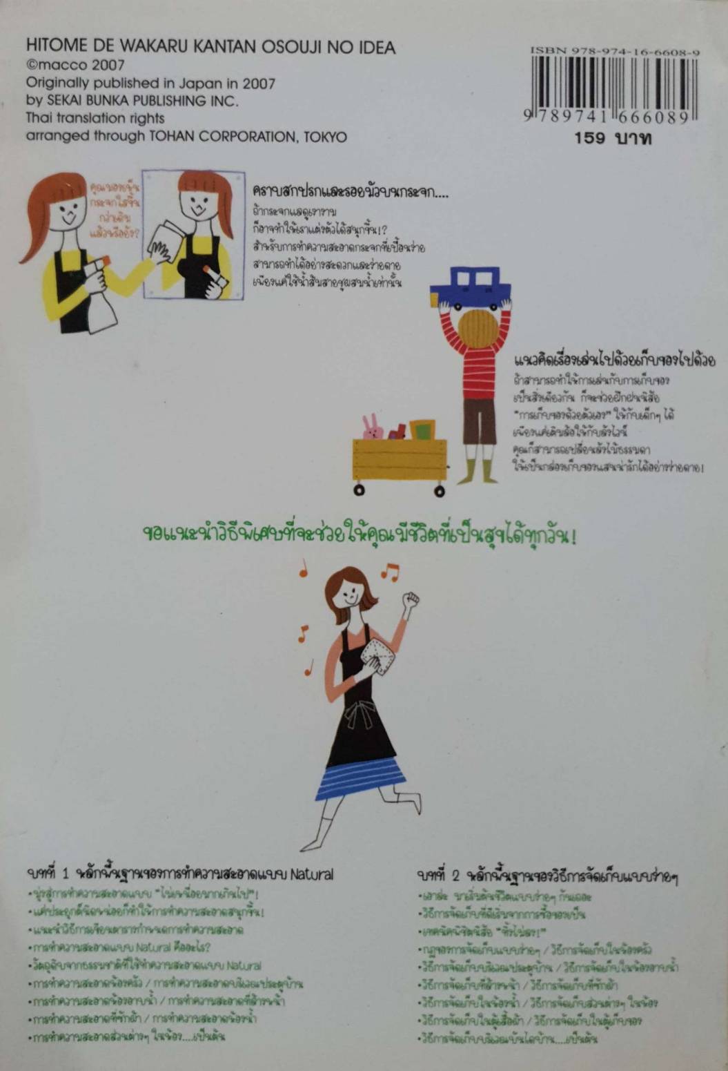 ไอเดียทำความสะอาดแบบง่ายๆ