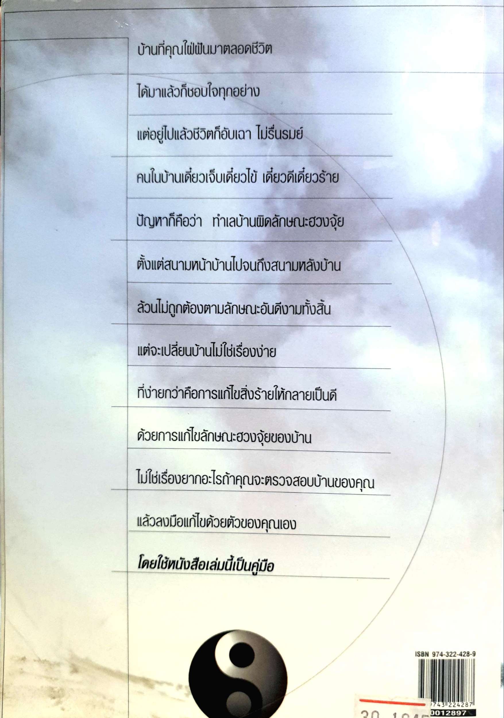 หนังสือชุดฮวงจุ้ย 3 เล่ม 1.ชาตินี้รวยแน่ ต้องแก้ฮวงจุ้ย 2.เคล็ดลับการแก้ฮวงจุ้ย.. 3.เคล็ดลับฮวงจุ้ย ทอง หยก เต็มบ้าน