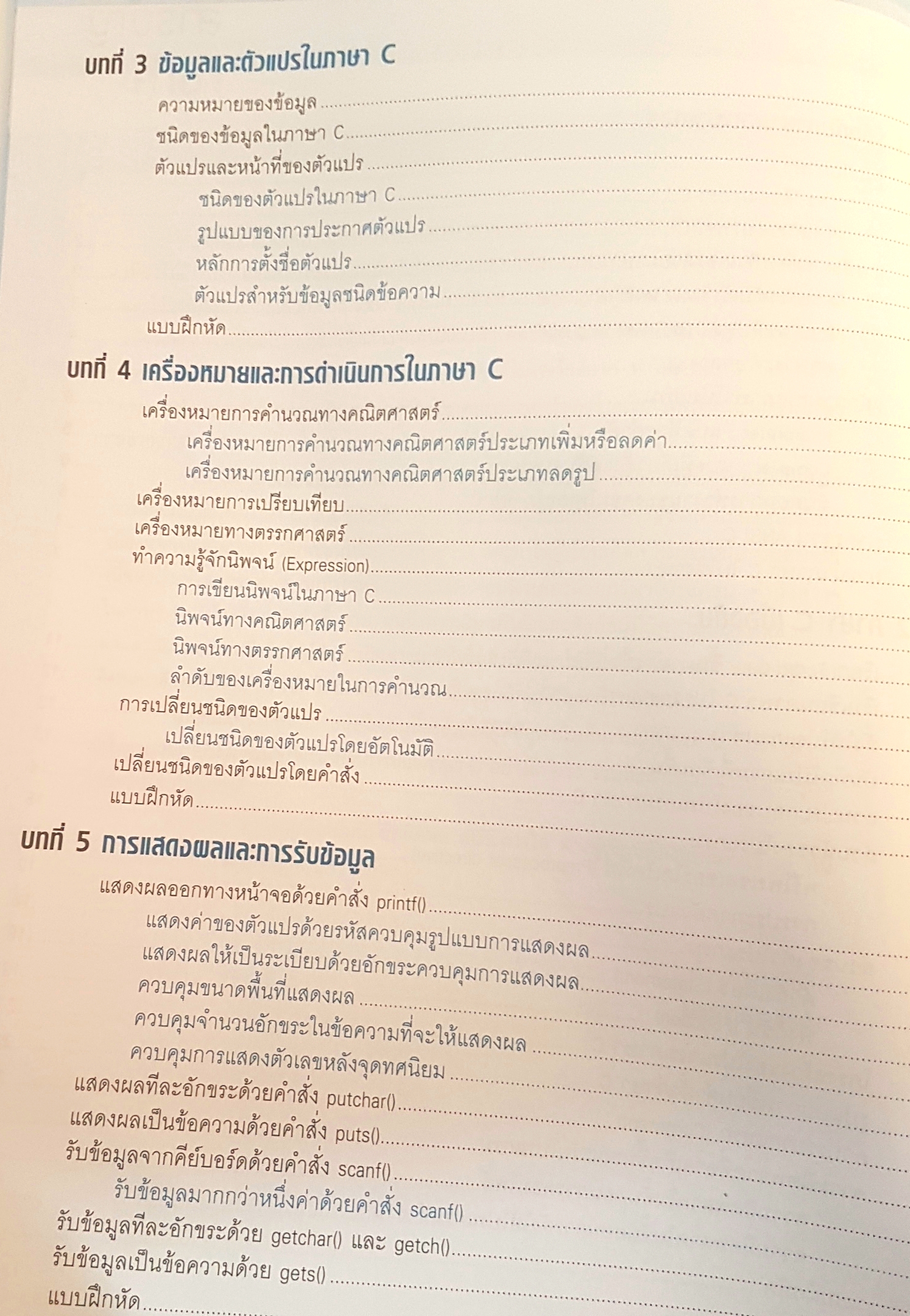 คู่มือเขียนภาษา C ฉบับผู้เริ่มต้น