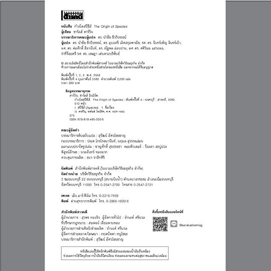 กำเนิดสปีชีส์ The Origin of Species พิมพ์ 6