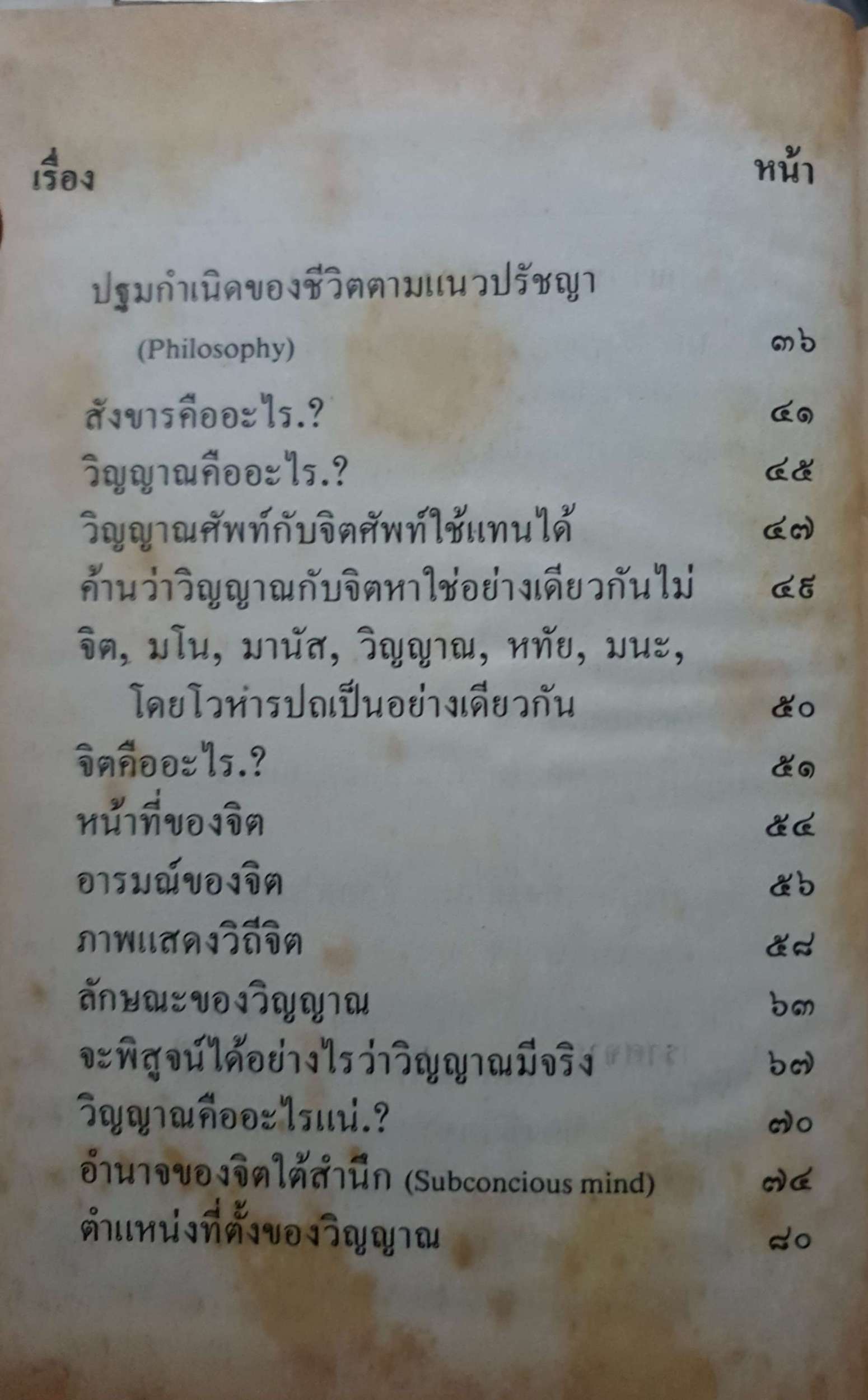 ตายแล้ว วิญญาณไปไหน พร้อมด้วยความจริงขั้นสุดท้าย