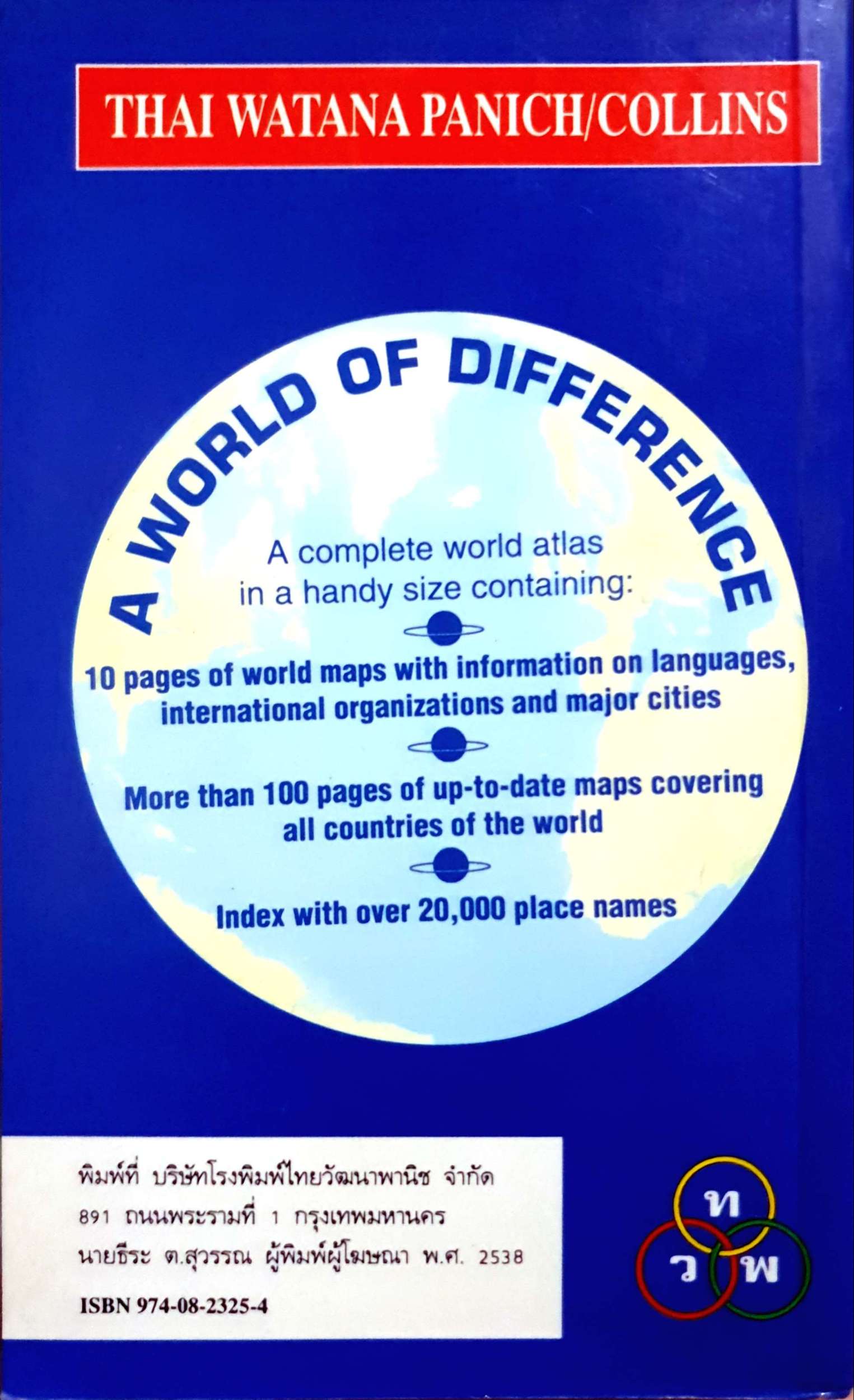 World Pocket Atlas (ทวพ) พิมพ์ปี 2538