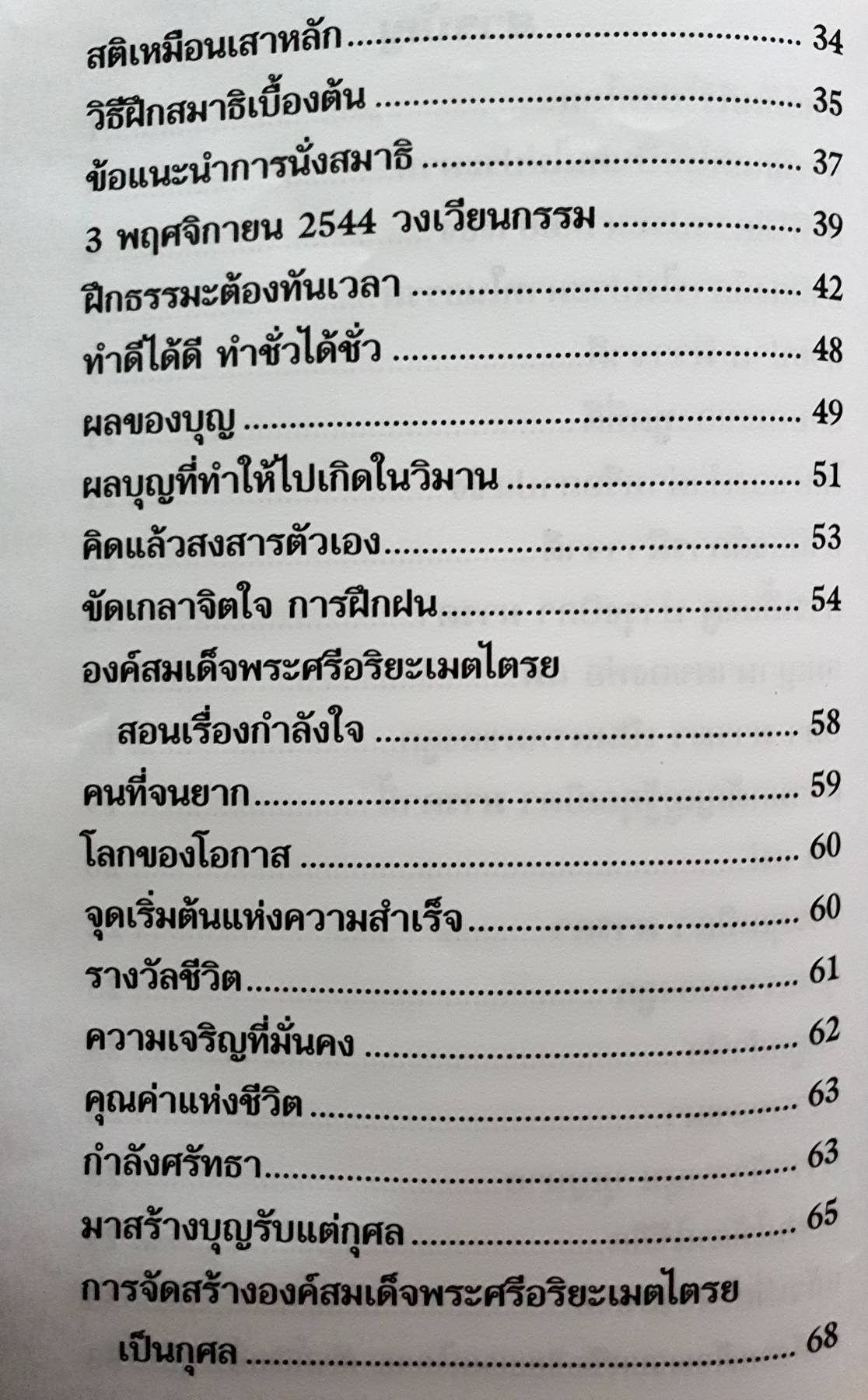 พระศรีอริยเมตไตรย (13)